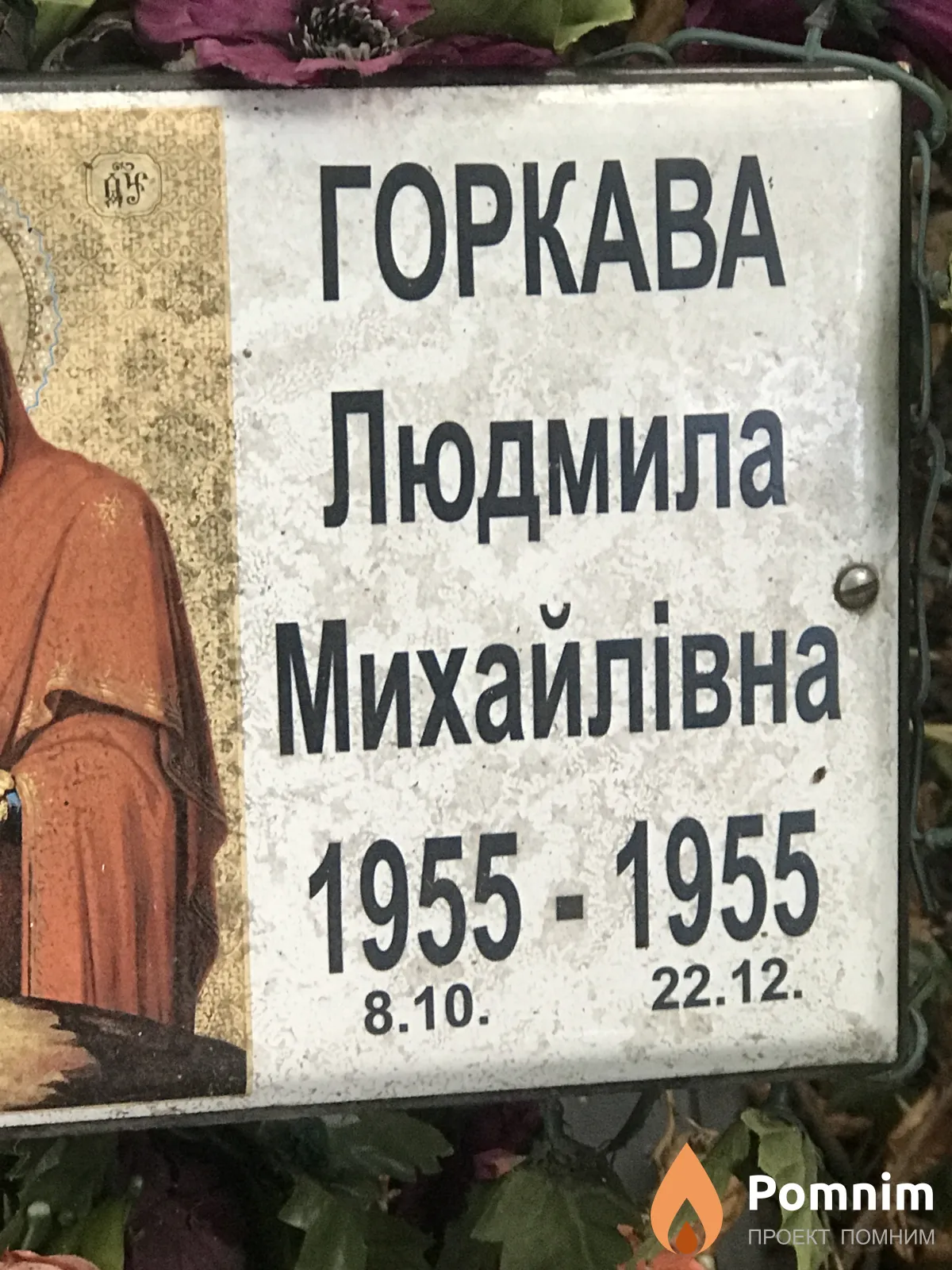 Горкава Людмила Михайловна