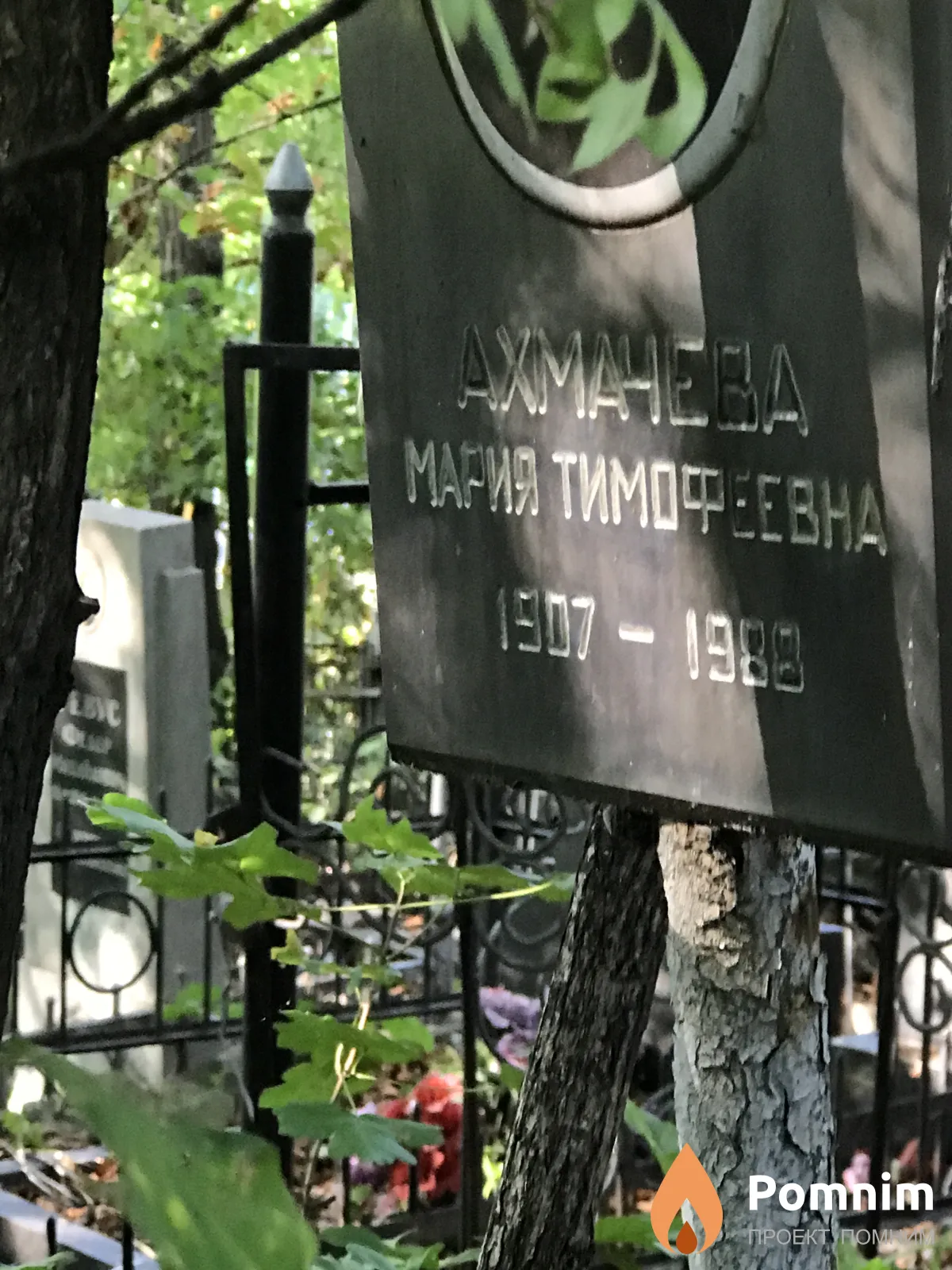 Ахманева Мария Тимофеевна