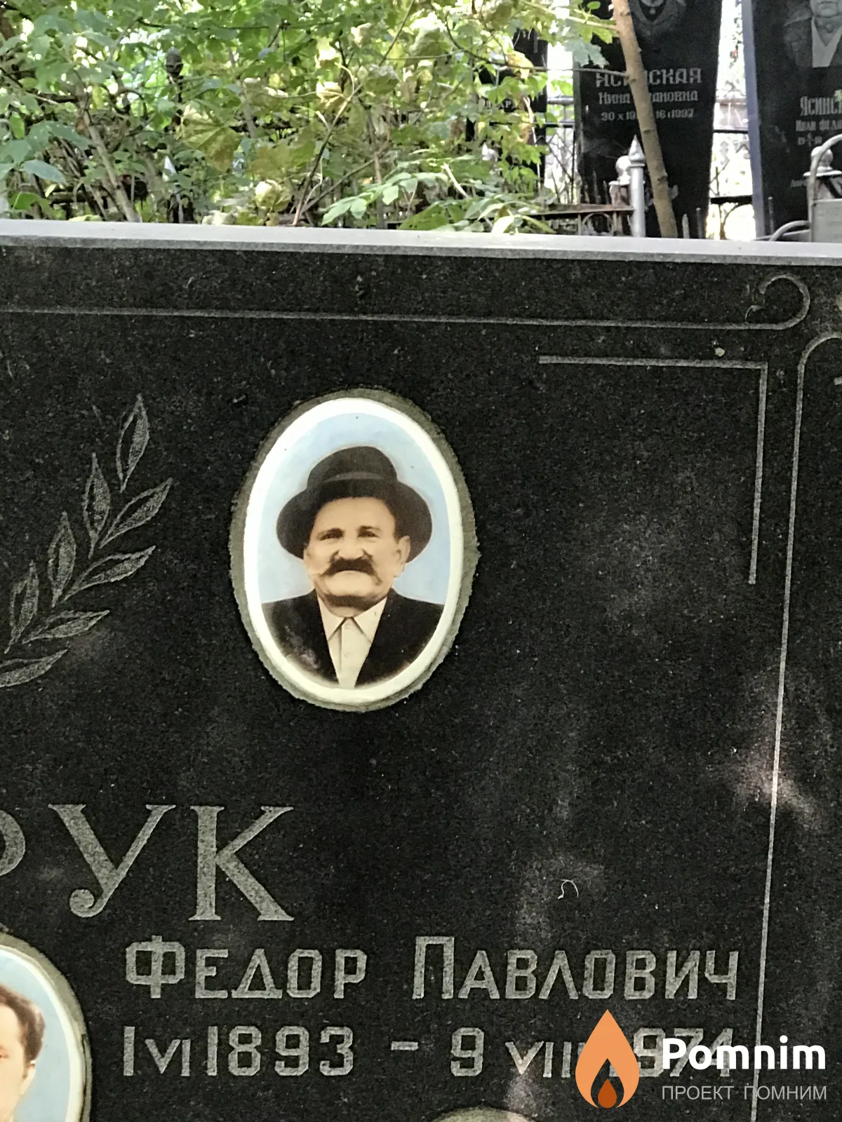 Мотрук Федор Павлович