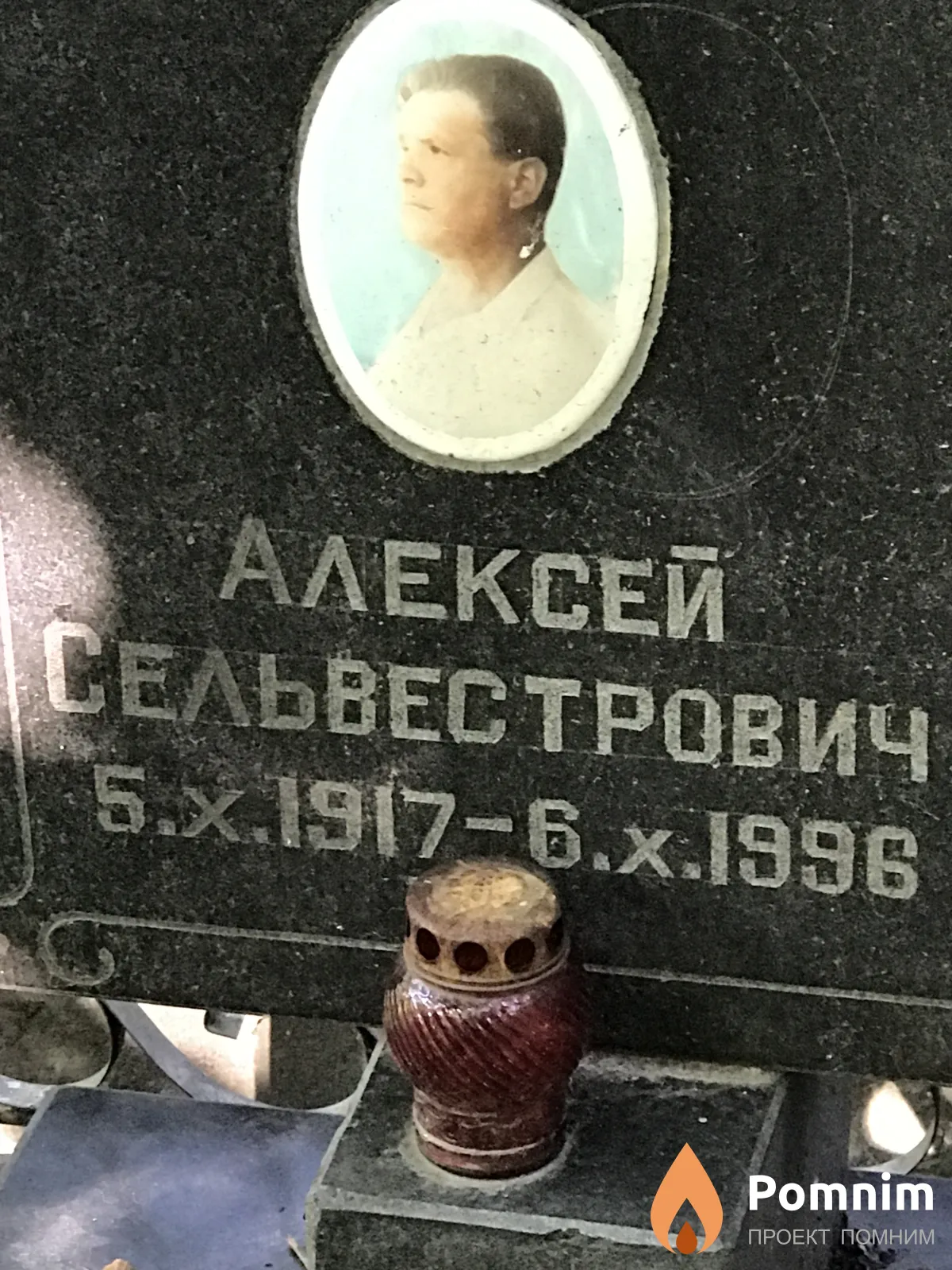 Мотрук Алексей Сильвестрович