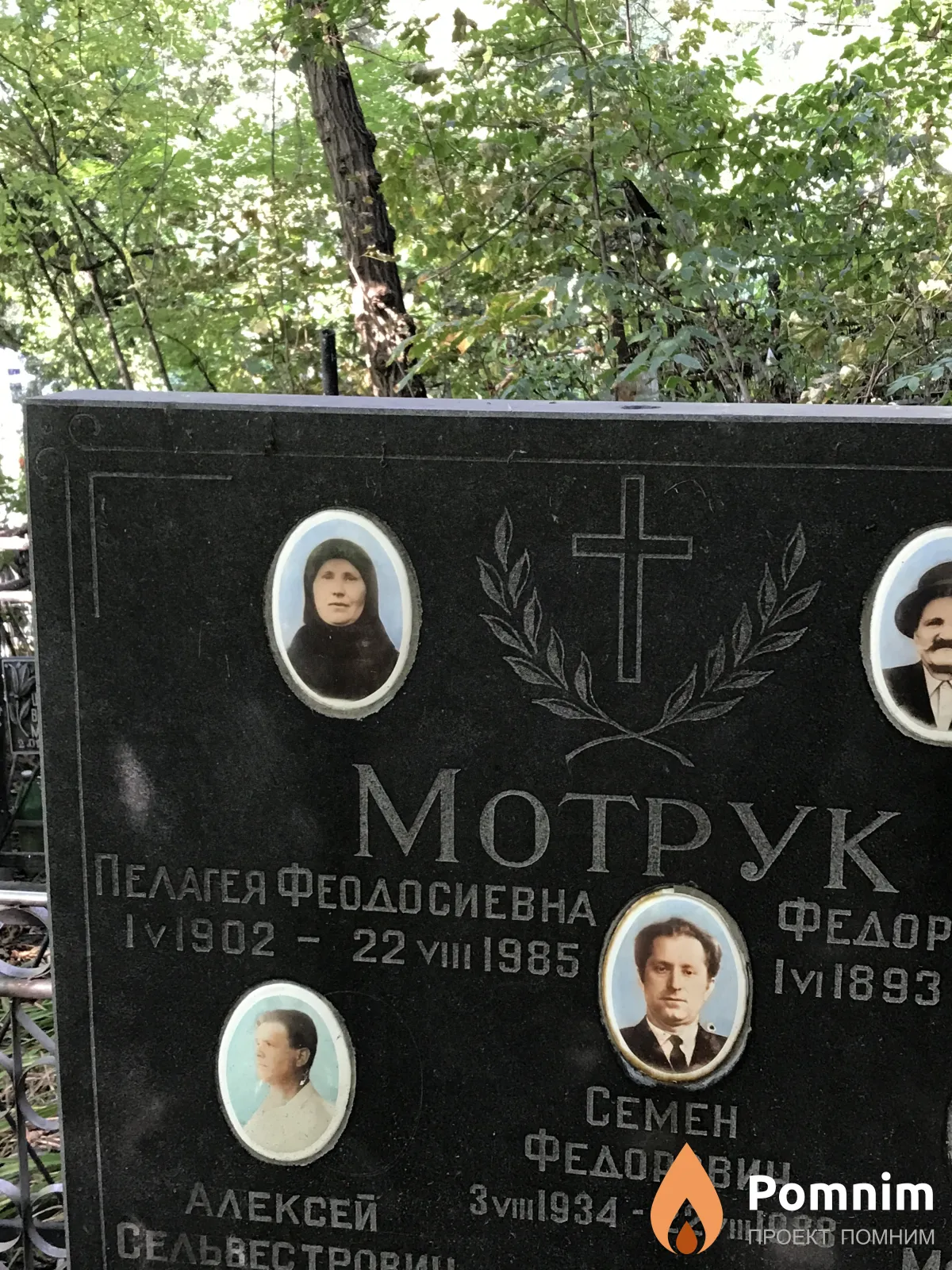 Мотрук Пелагея Феодосиевна
