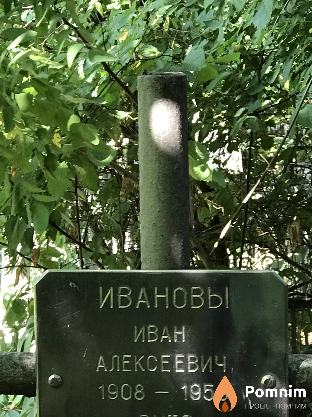 Иванов Иван Алексеевич