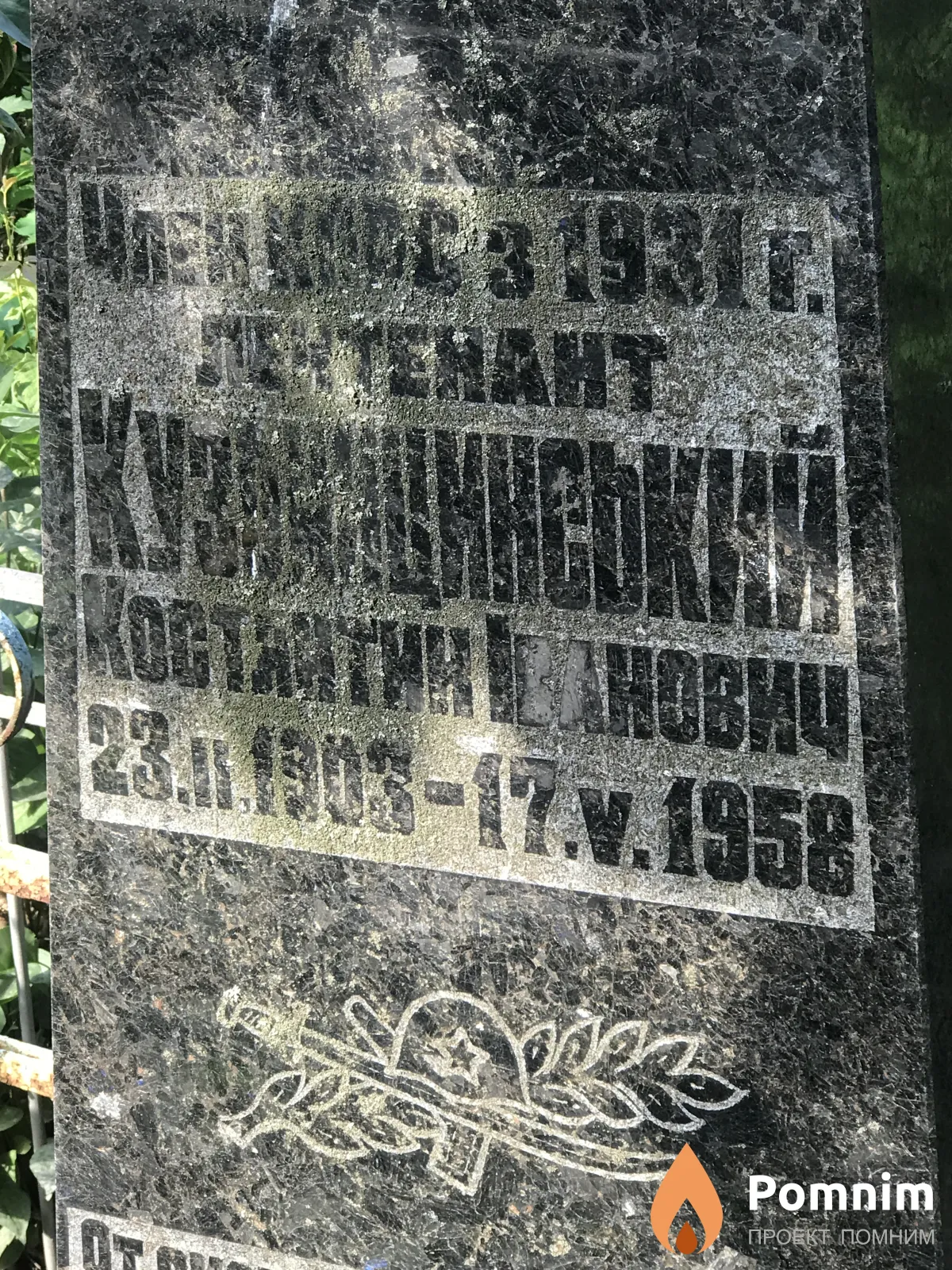 Кузьницинський Константин Иванович