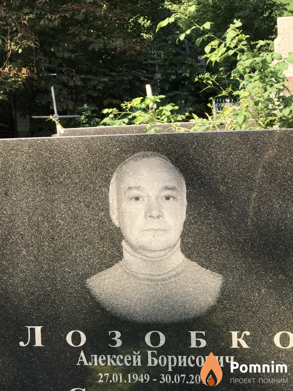 Лозобко Алексей Борисович