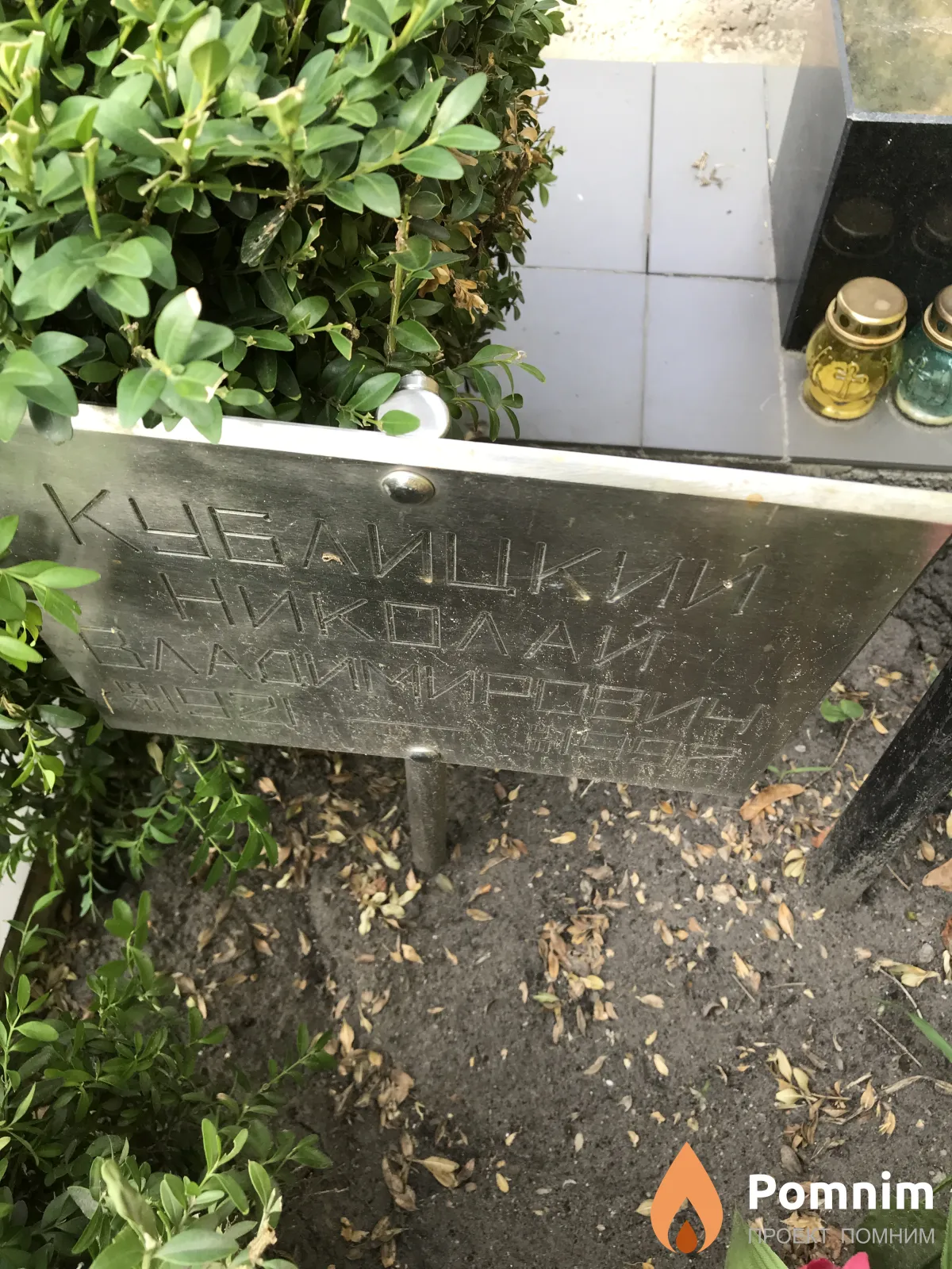 Кублицкий Николай Владиславович