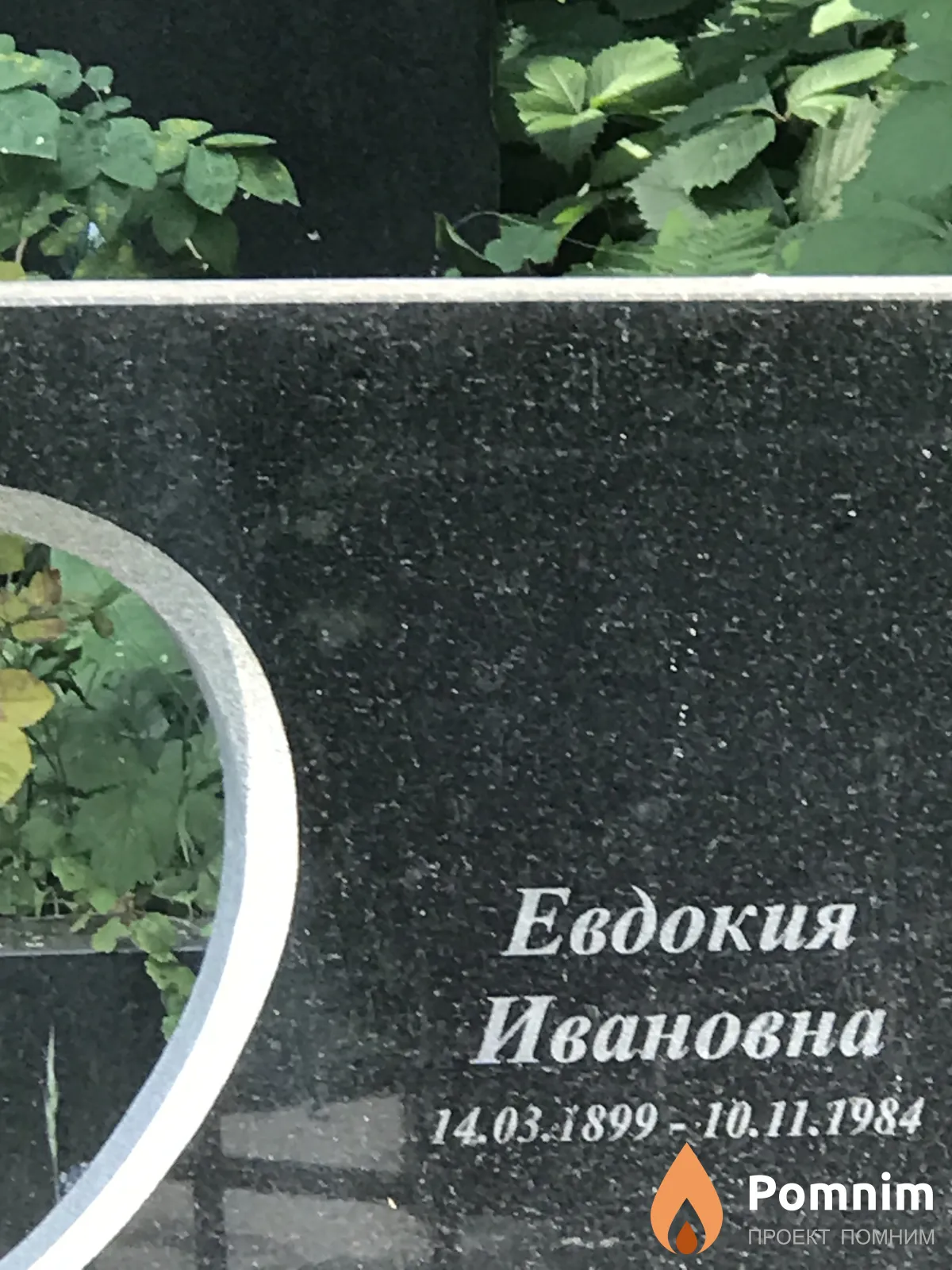 Чепюк Евдокия Ивановна