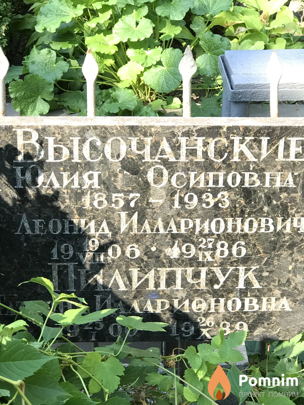 Высочанский Леонид Иларионович