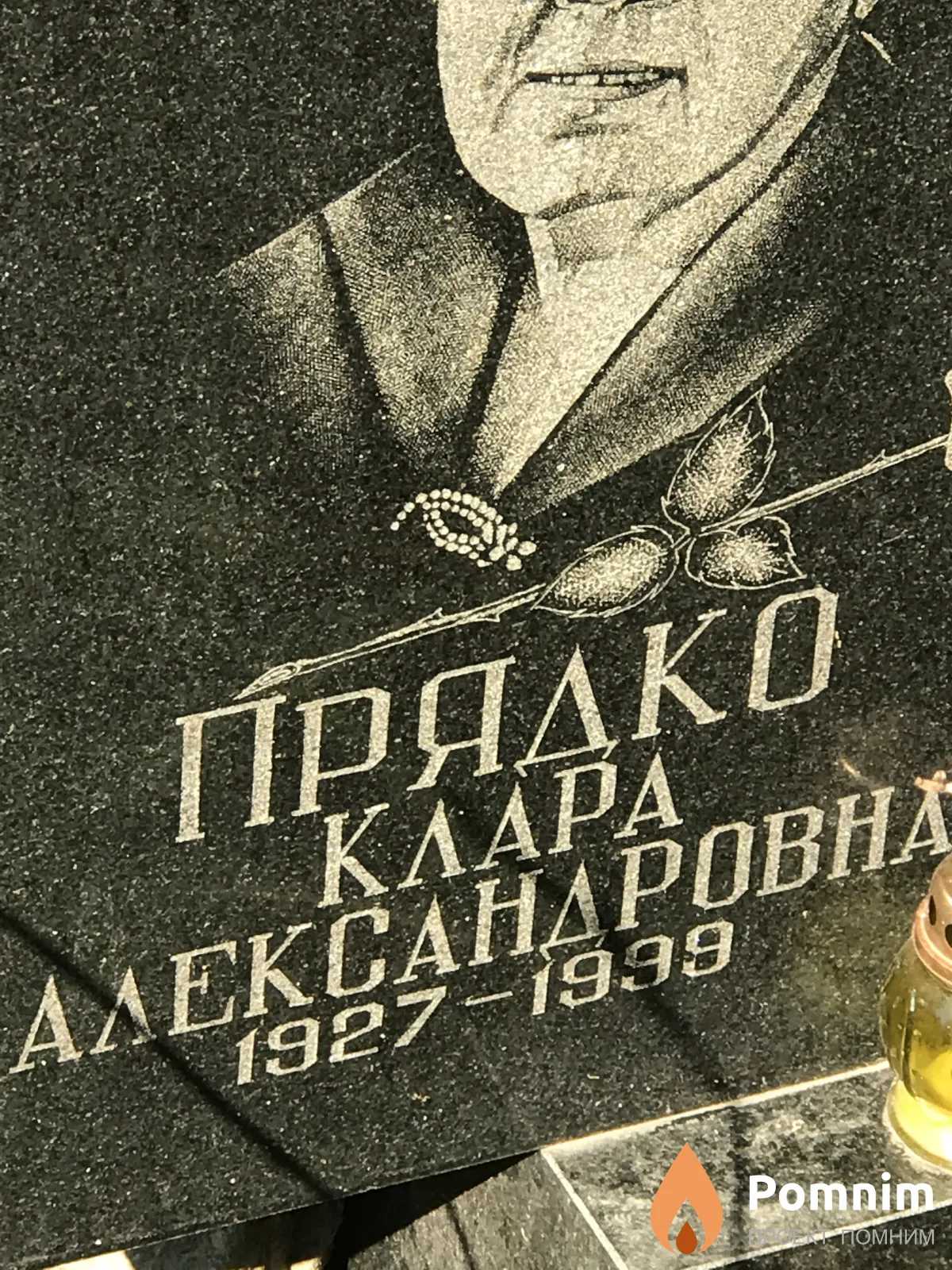 Прядко Κлара Александровна