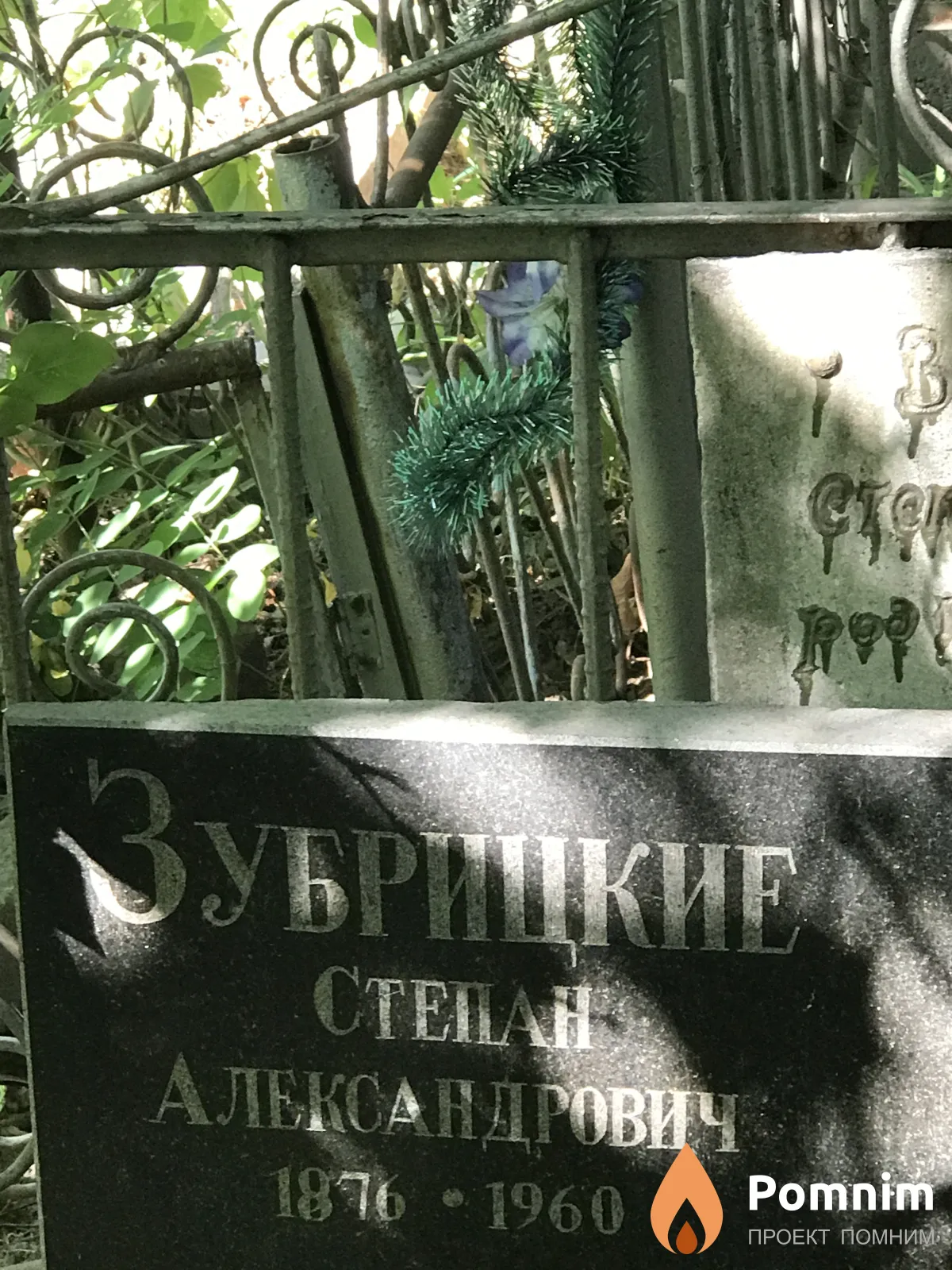 Зубрцкий Степан Александрович