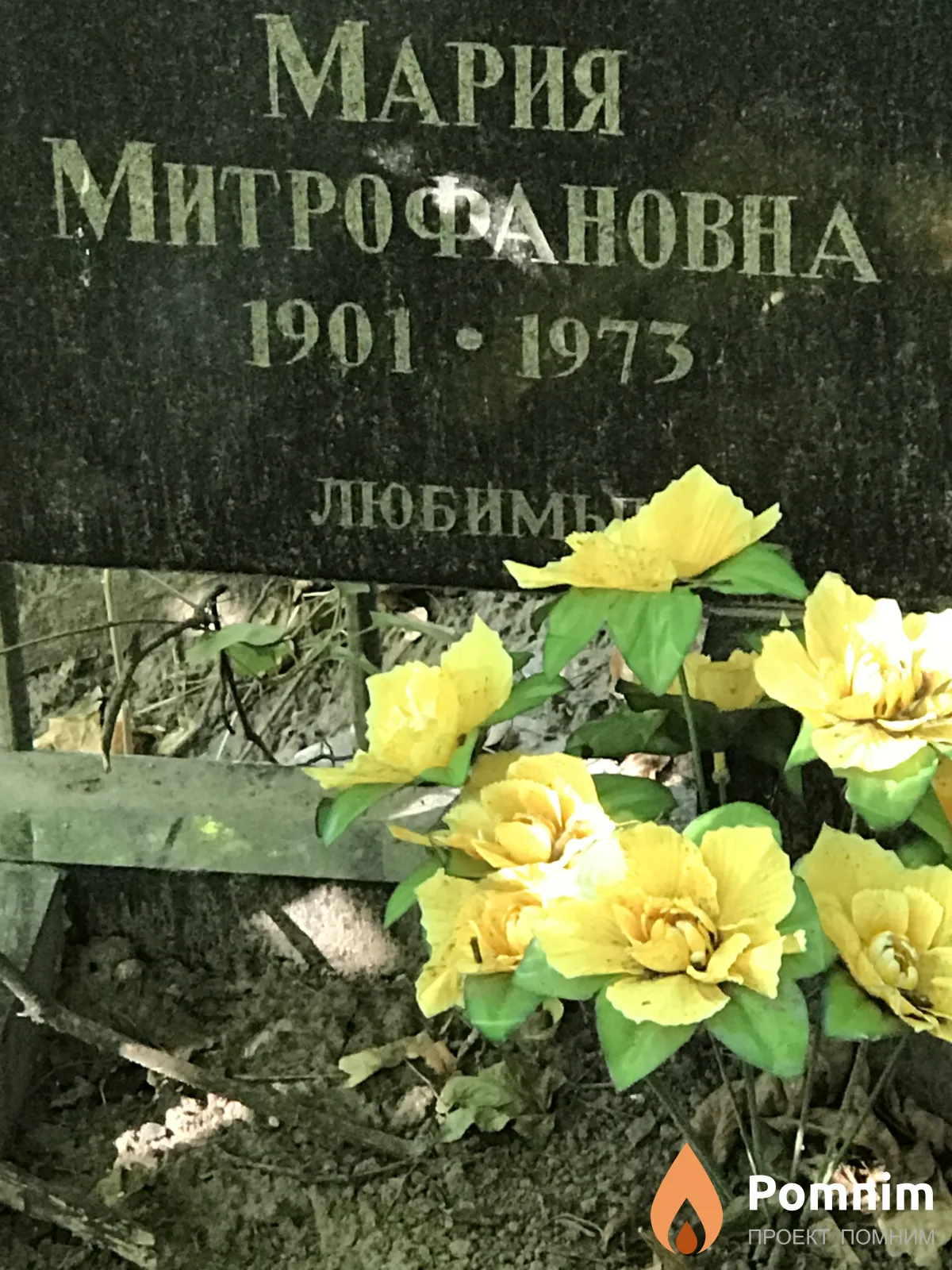 Зубрицкая Мария Митрофановна