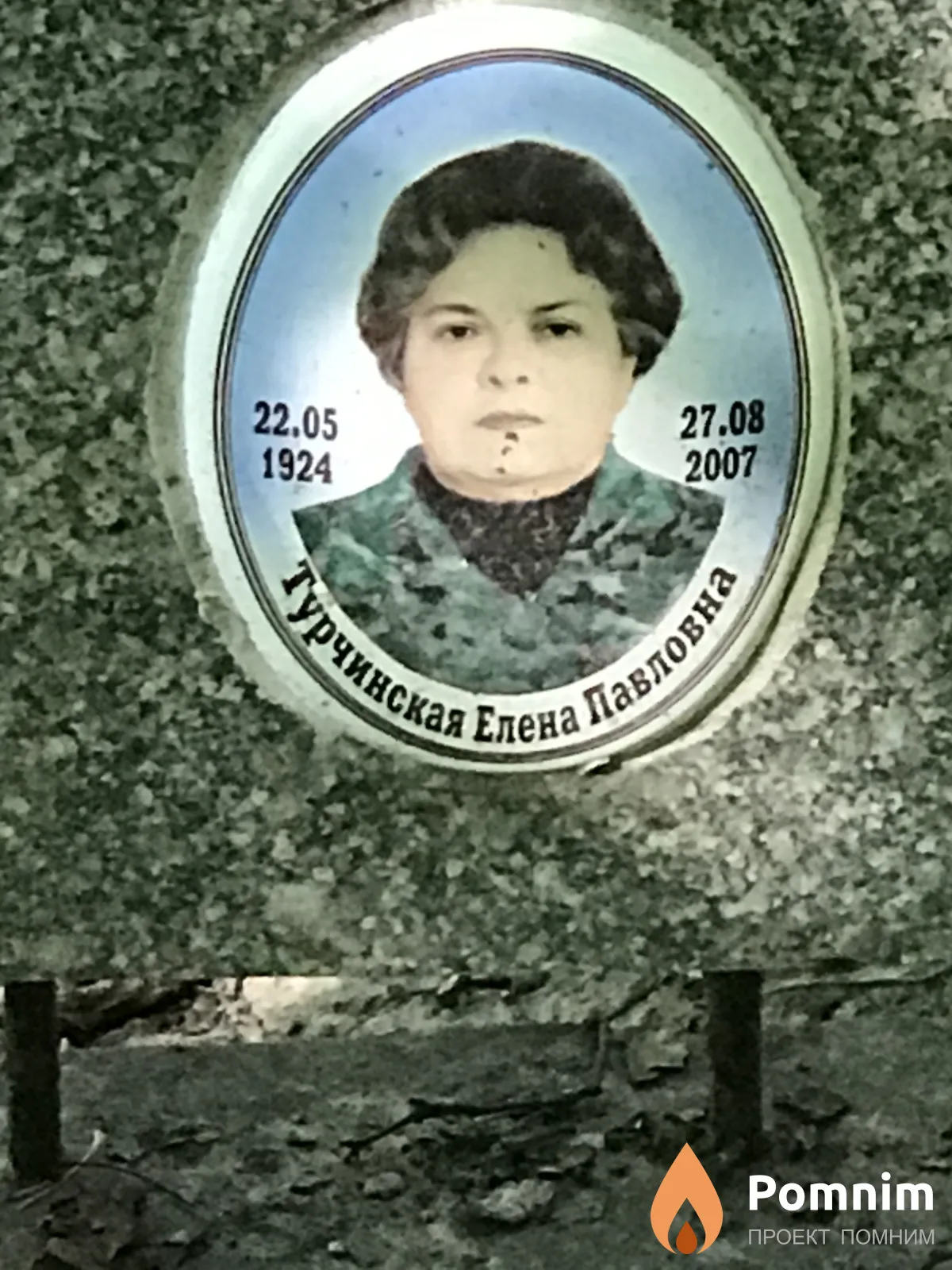 Турчинская Елена Павловна
