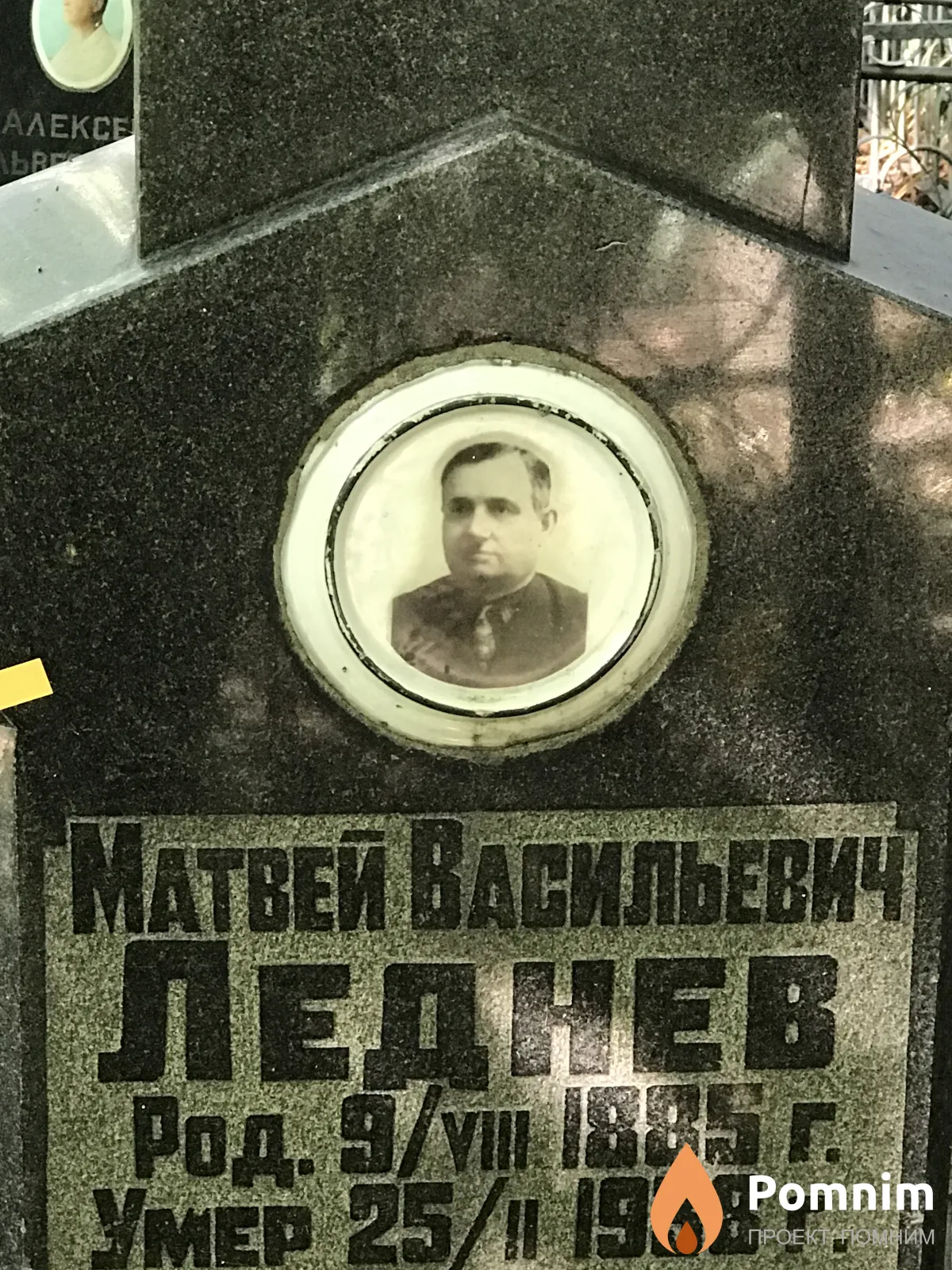Леднев Матвей Васильевич