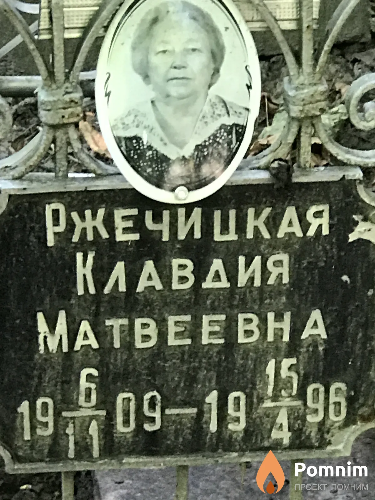 Ржечицкая Клавдия Матвеевна