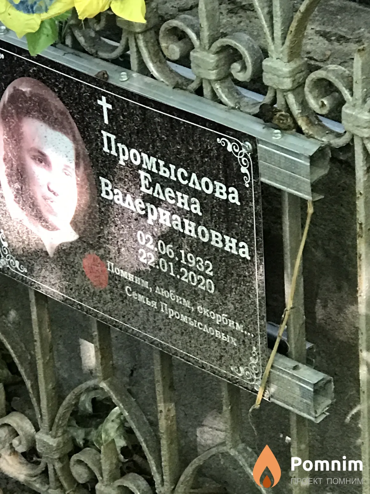 Промыслова Eлена Валериановна