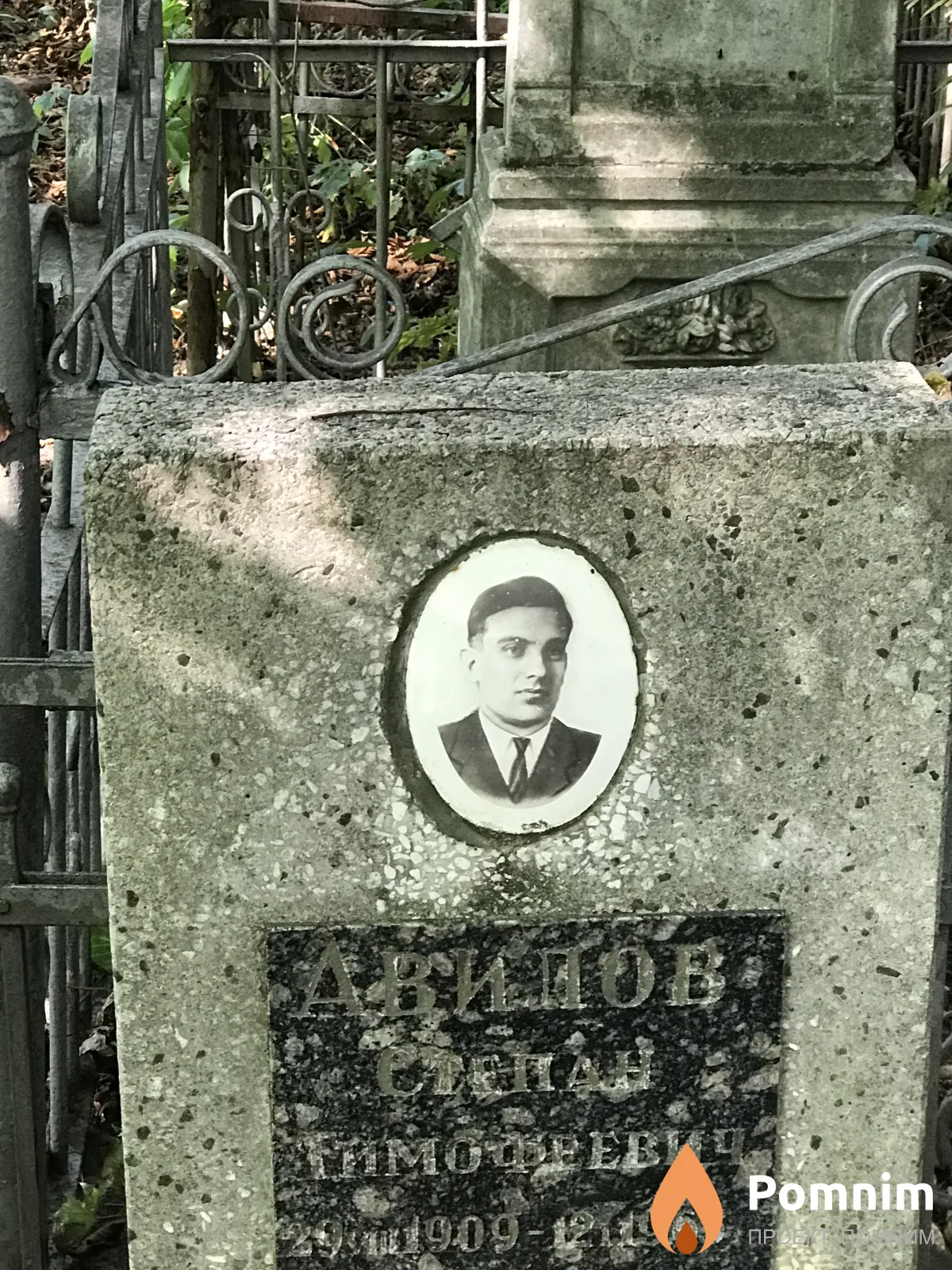 Авилов Степан Темовеевич