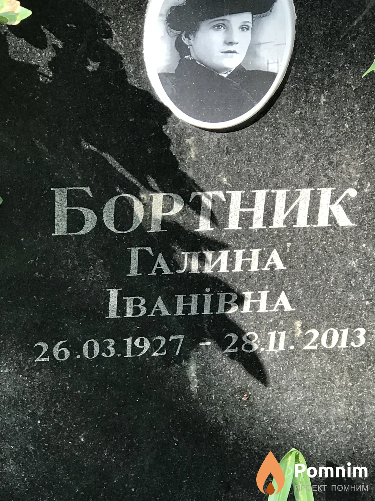 Бортник Галина Ивановна