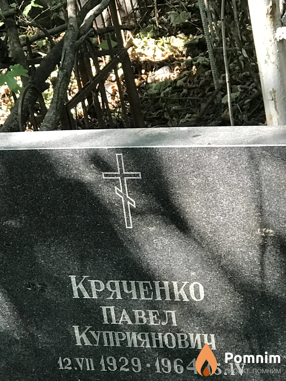 Кряченко Павел Куприянович