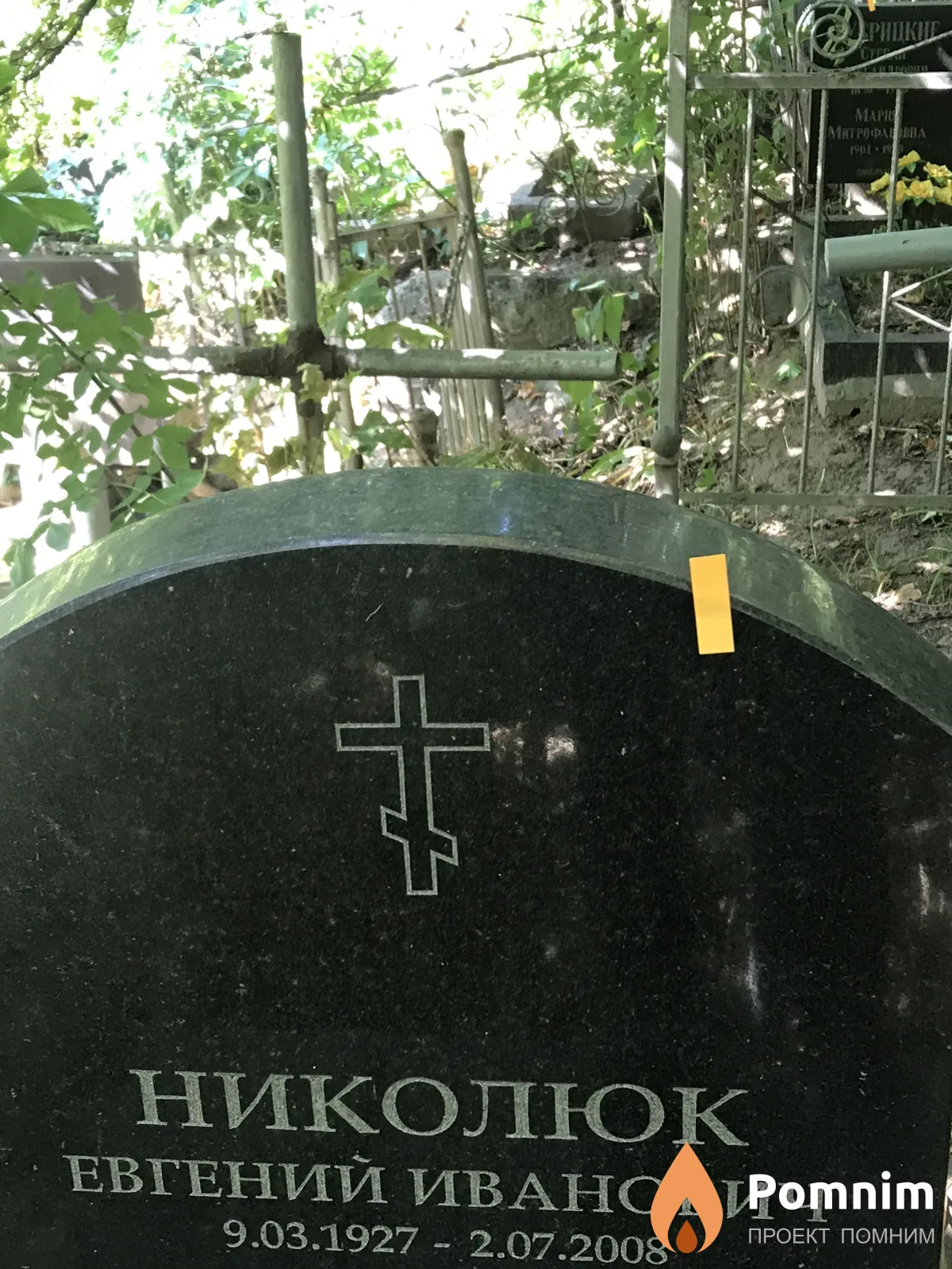 Николюк Евгений Иванович