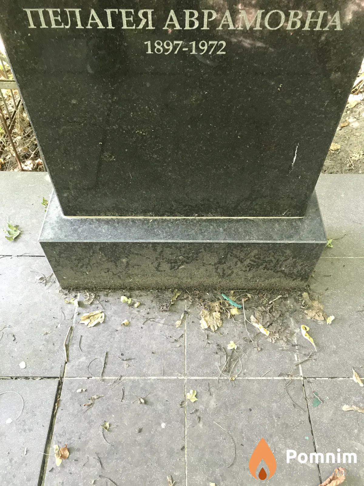 Николюк Пелагея Аврамовна