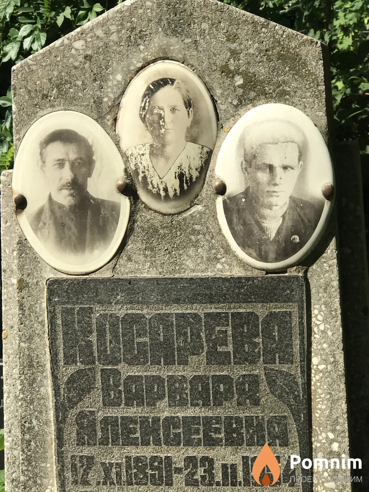 Косарева Варвара Алексеевна