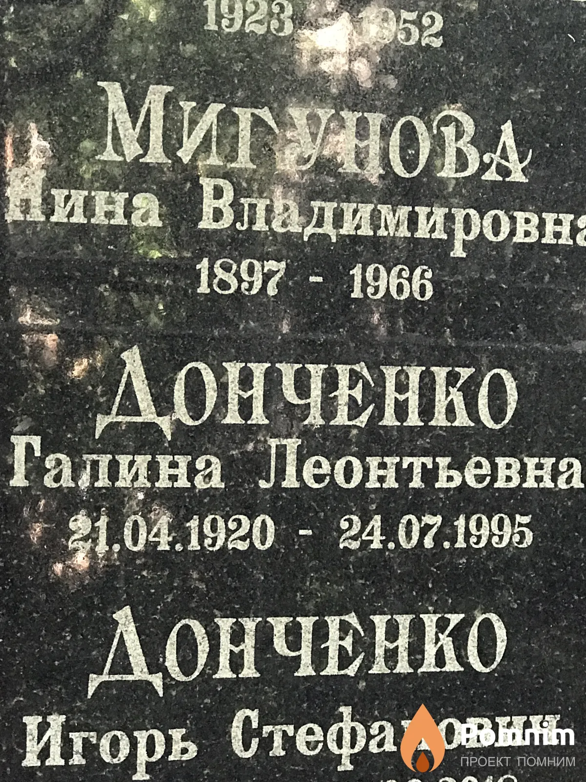 Донченко Галина Леонтьевна