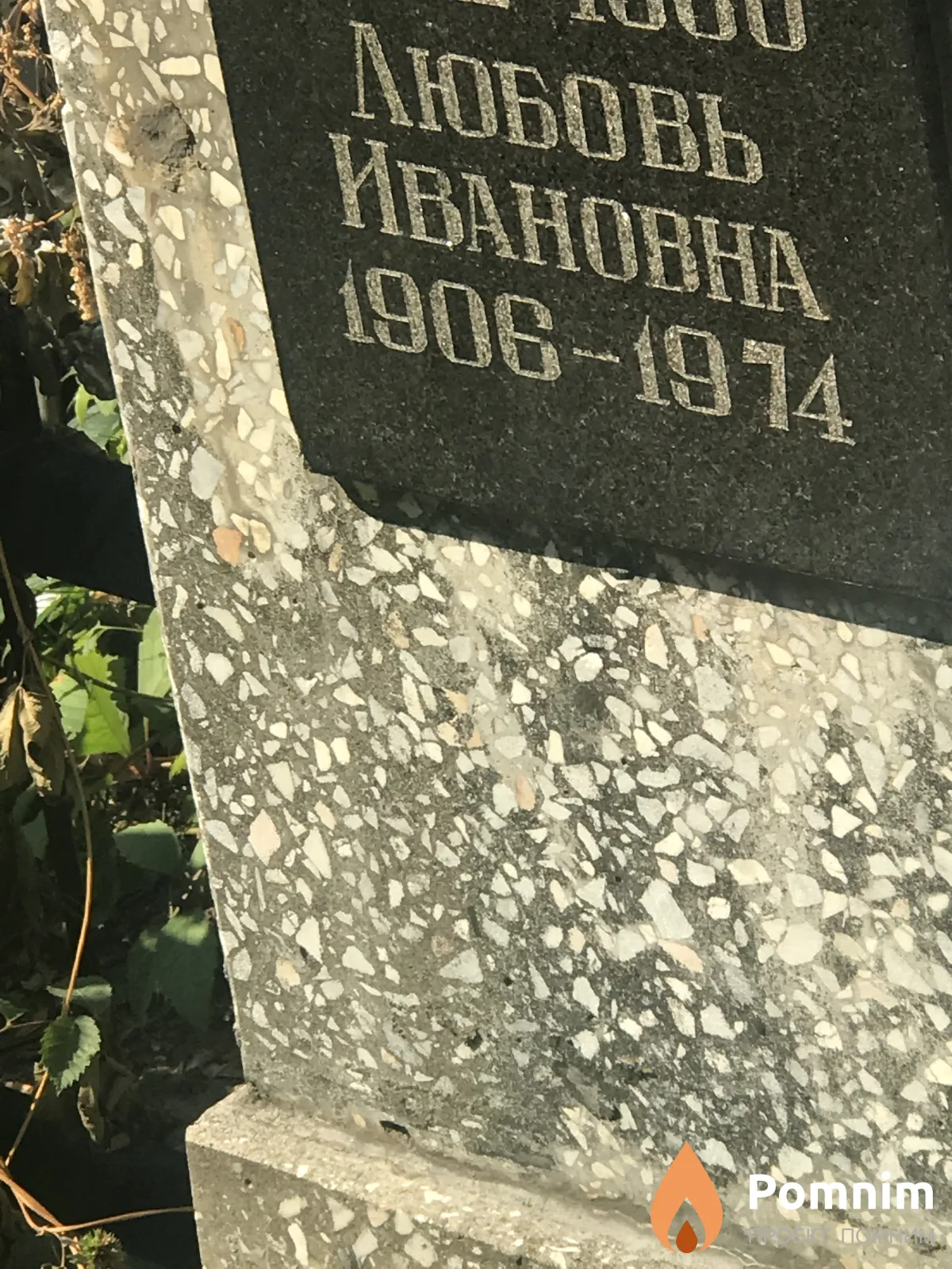 Шпичко Любовь Ивановна
