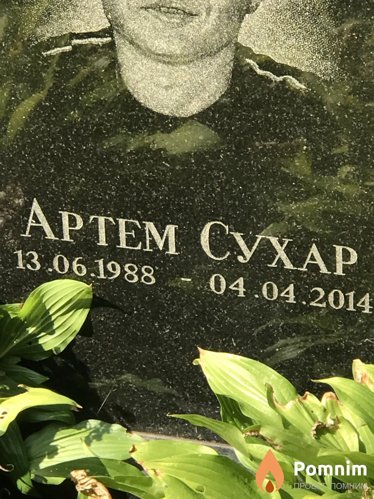 Сухар Артем
