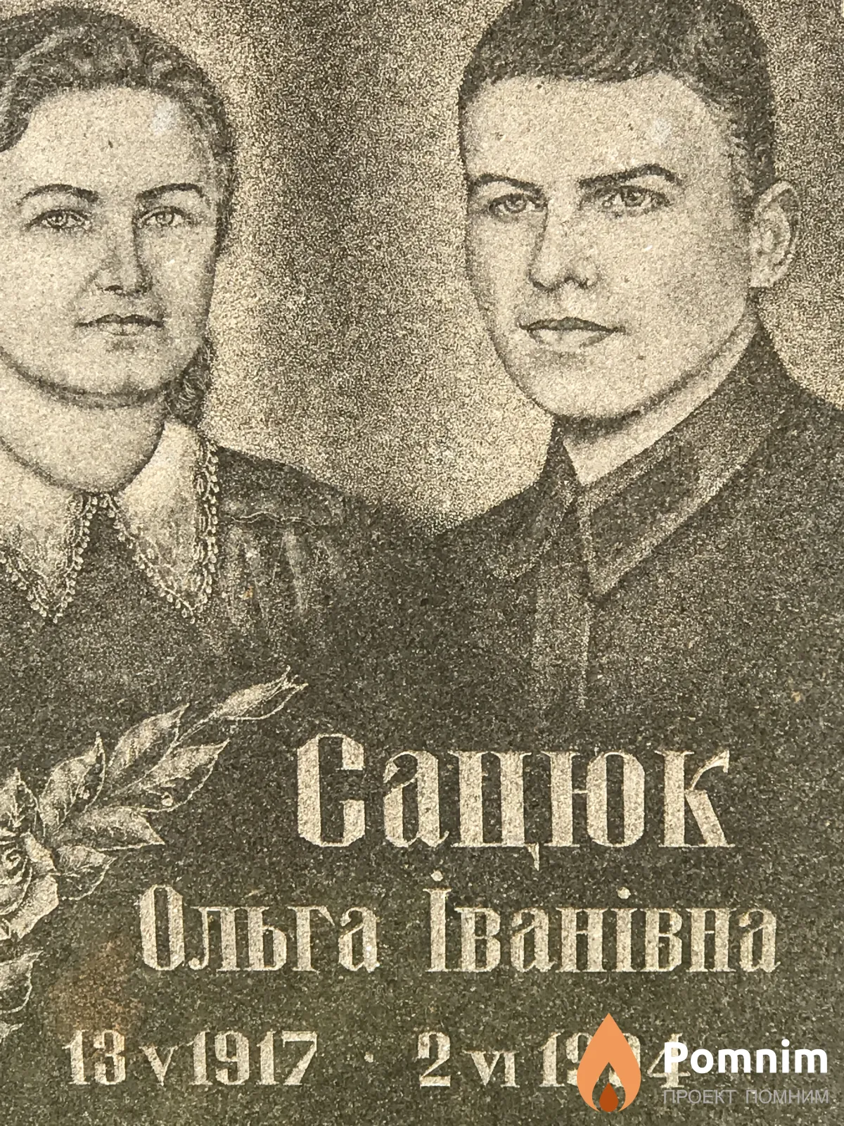 Cацюк Ольга Ивановна
