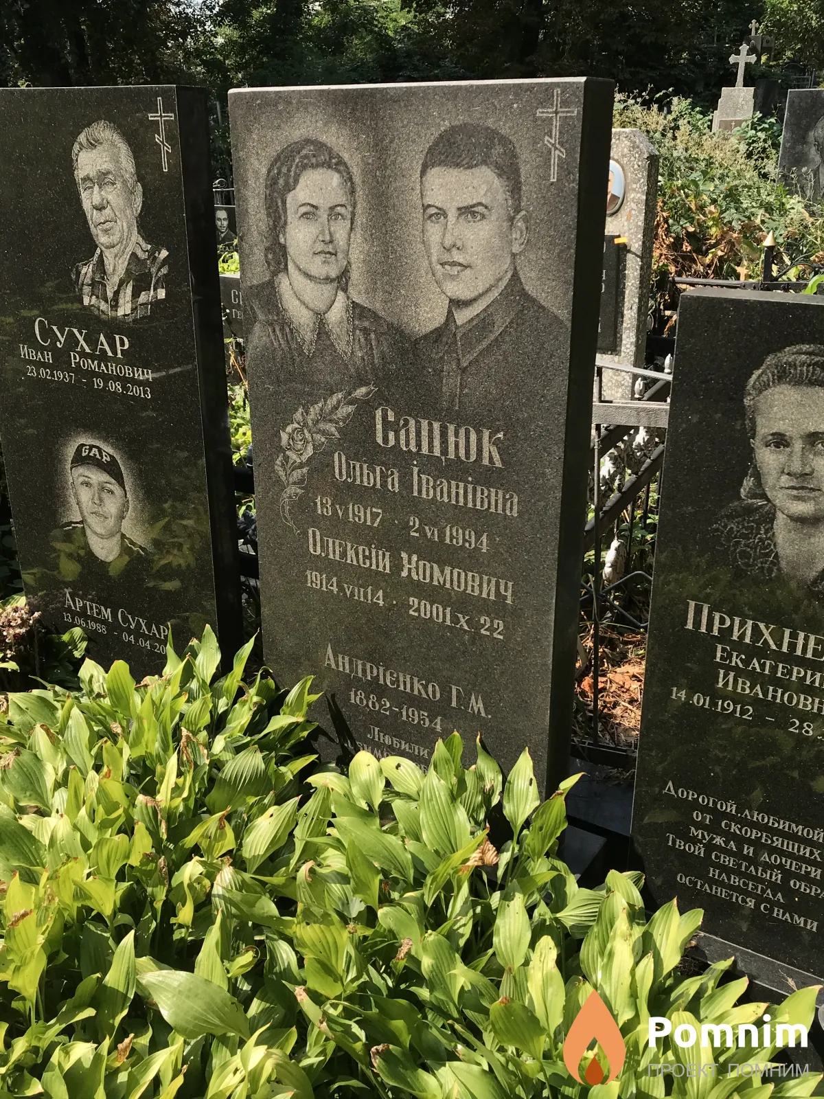 Сацюк Алексей Хамович