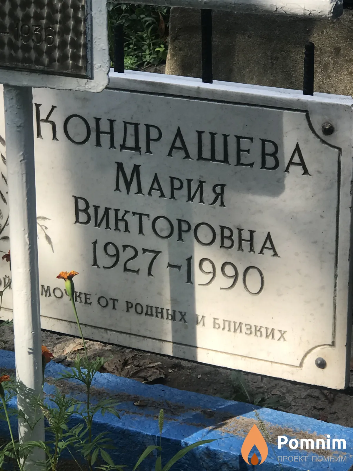 Кондрашева Мария Викторовна