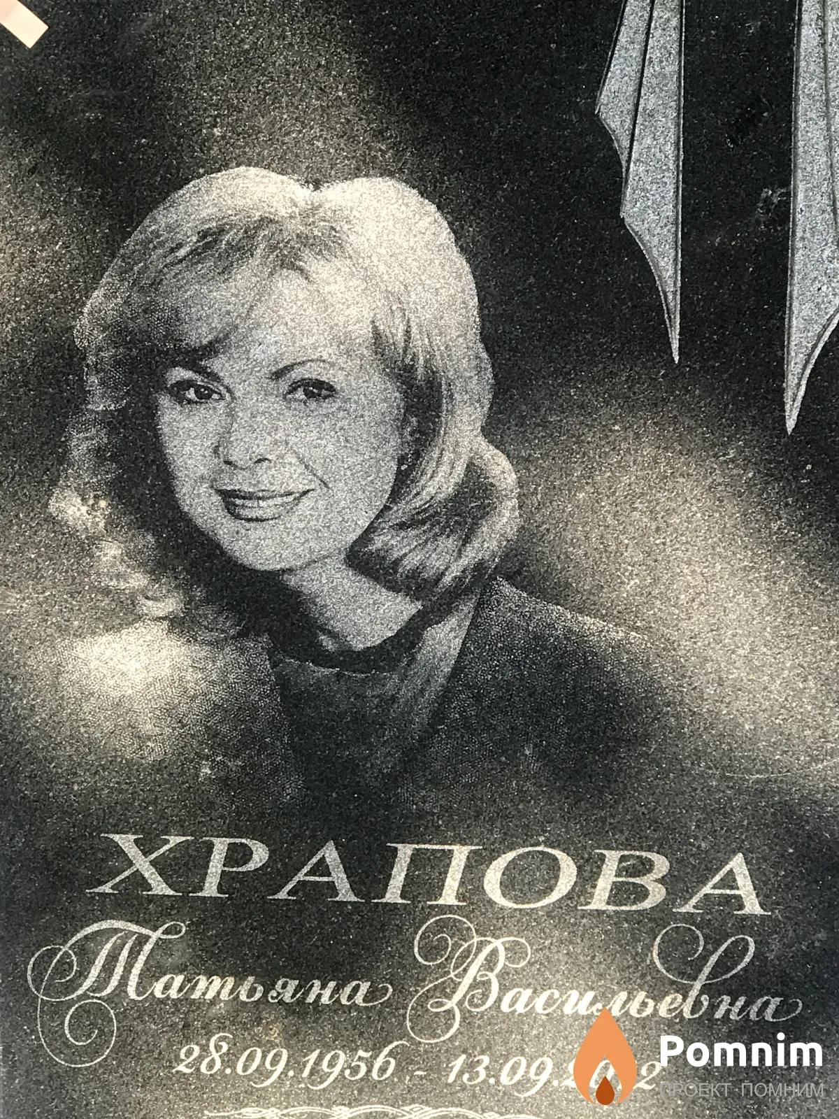 Храпова Татьяна Васильевна