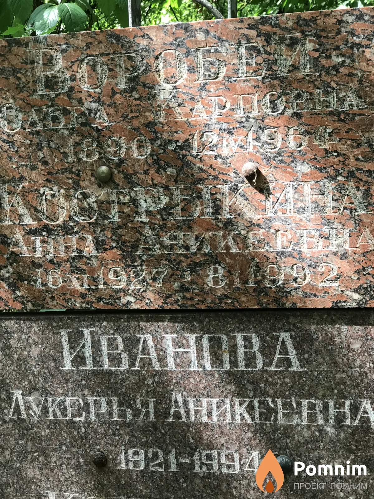Иванова Лукерья Аникеевна