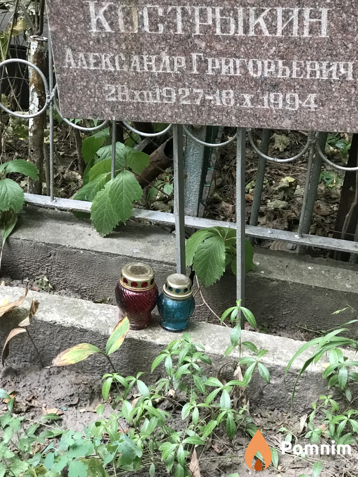 Кострыкин Александр Григорьевич