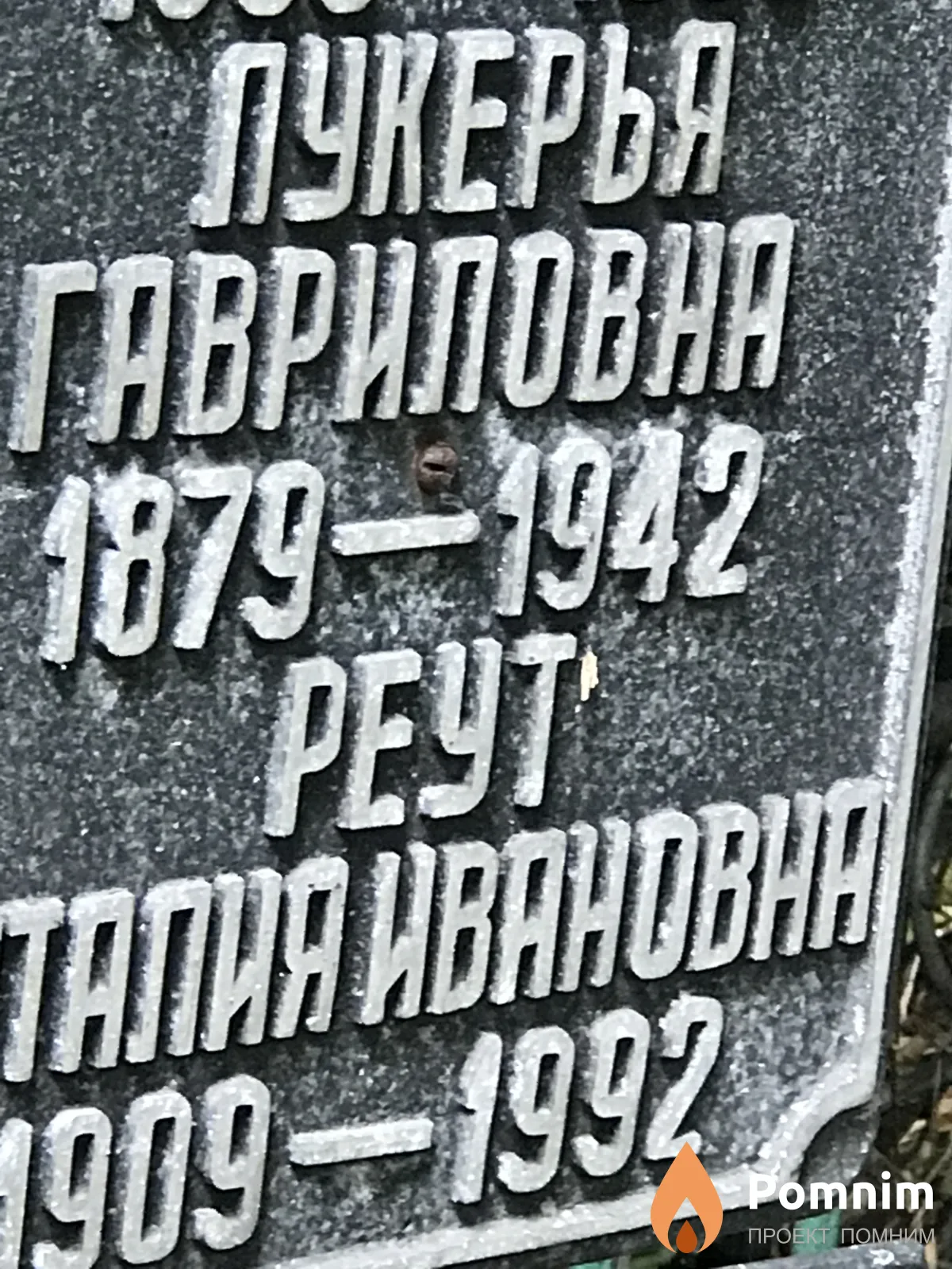 Лукерья Гавриловна