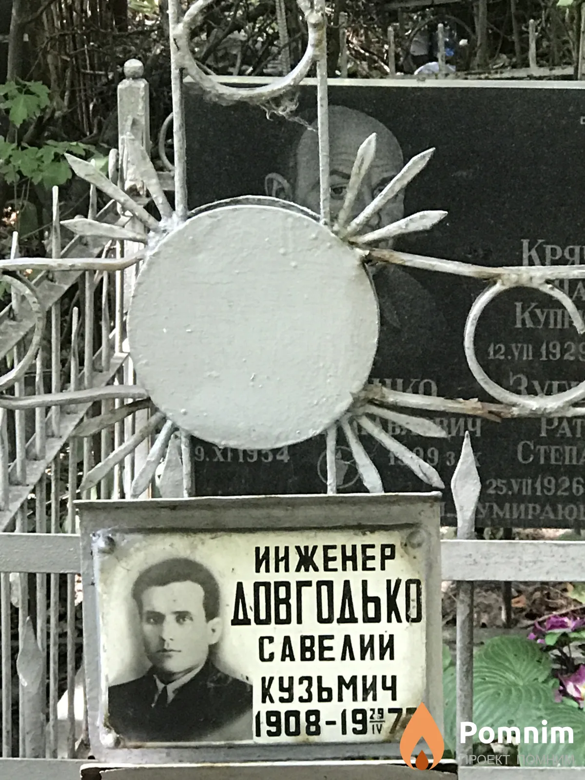 Довгодько Савелий Кузьмич