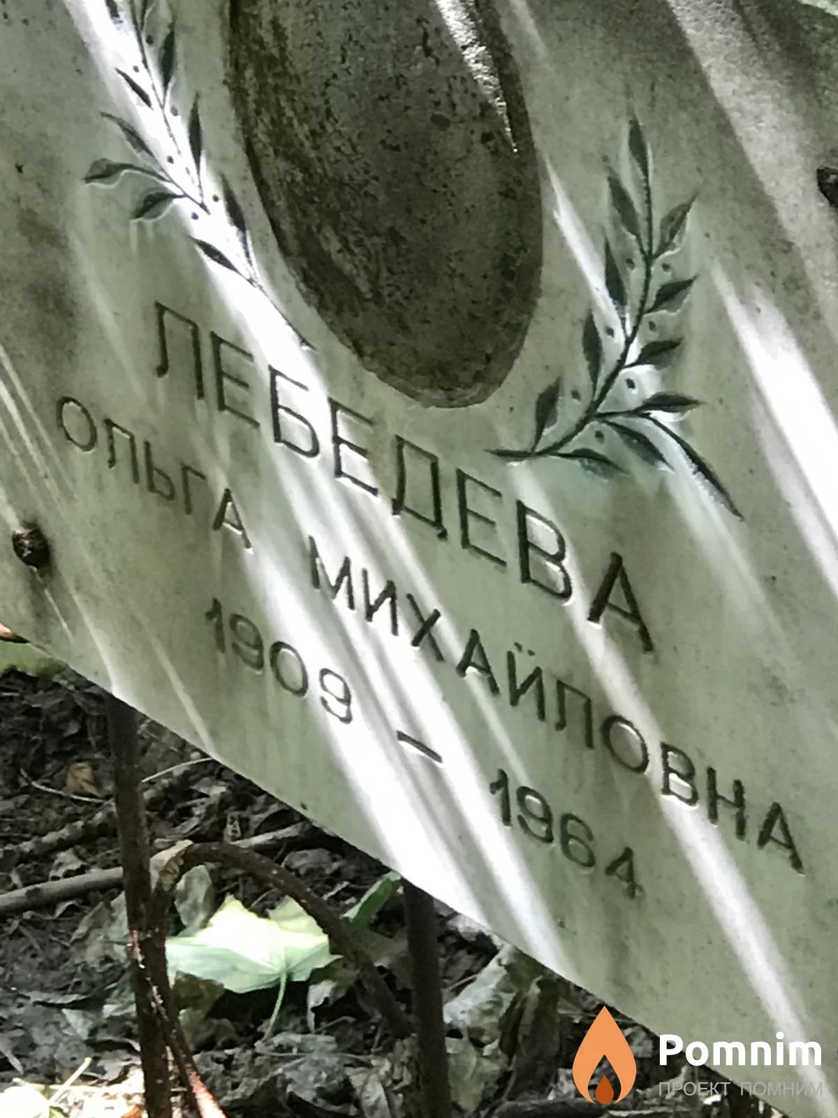 Лебедева Ольга Михайловна