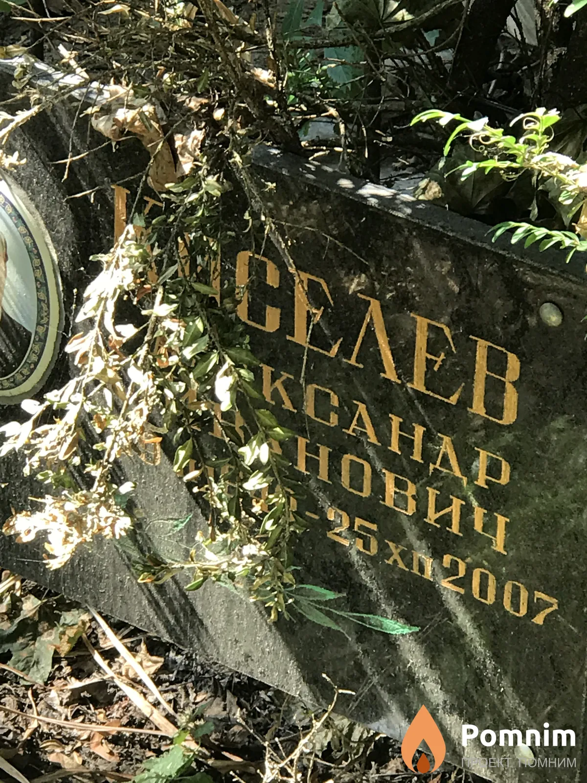 Киселев Александр Иванович