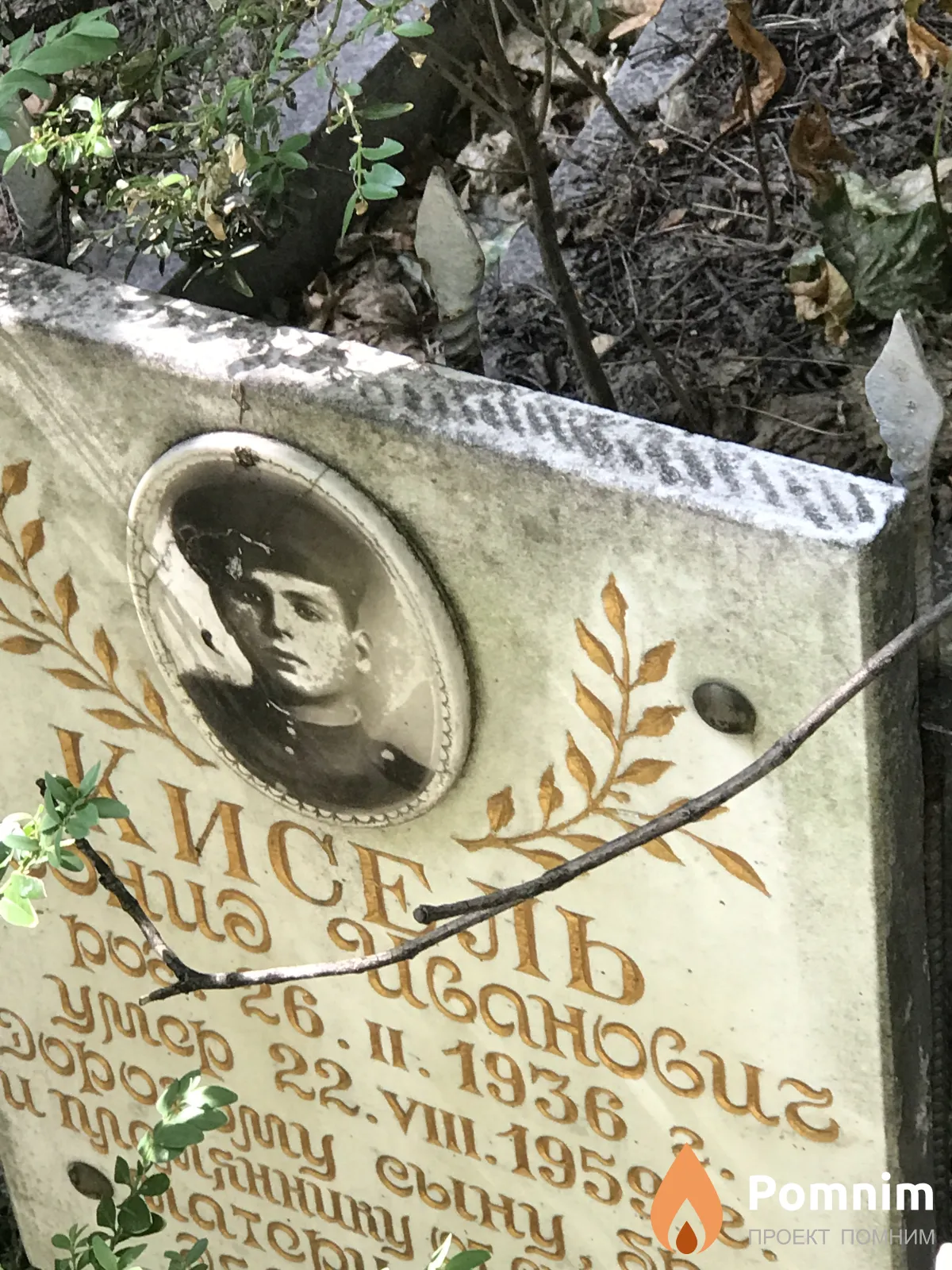 Кисель Леонид Иванович