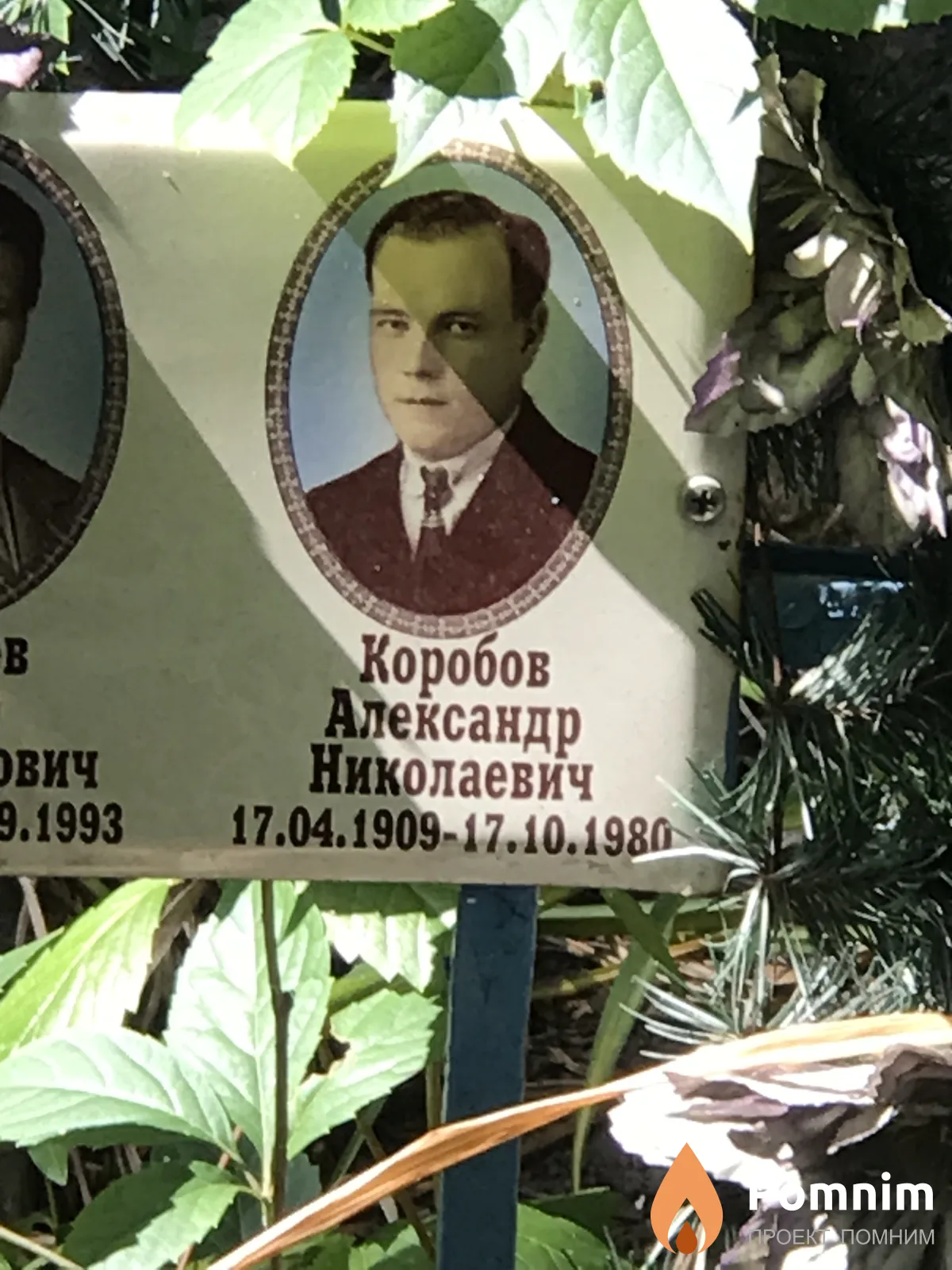 Коробов Александр Николаевич