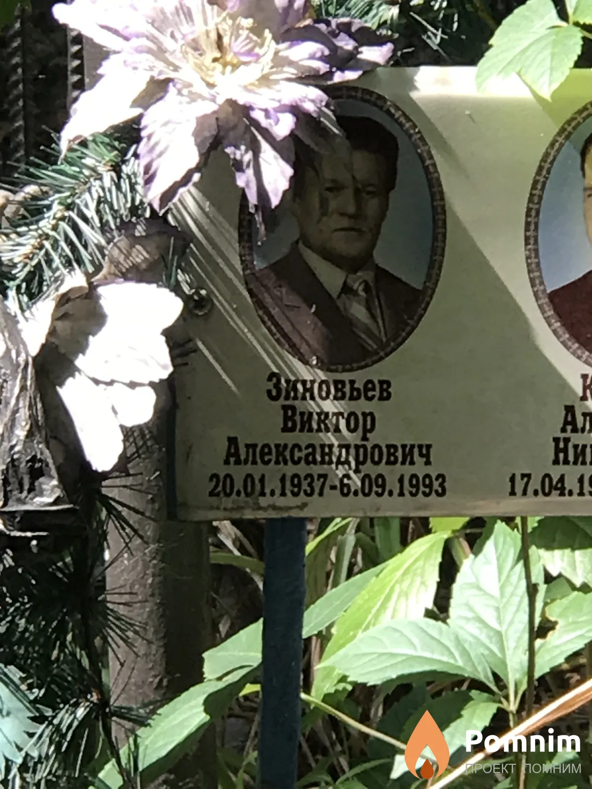 Зиновьев Виктор Александрович
