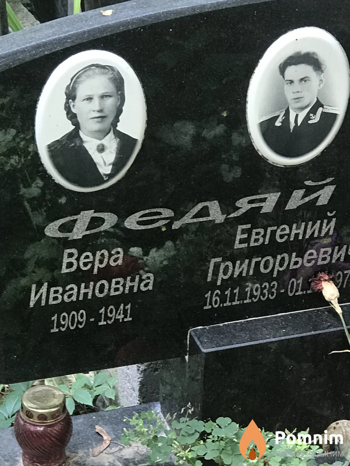 Федяй Вера Ивановна