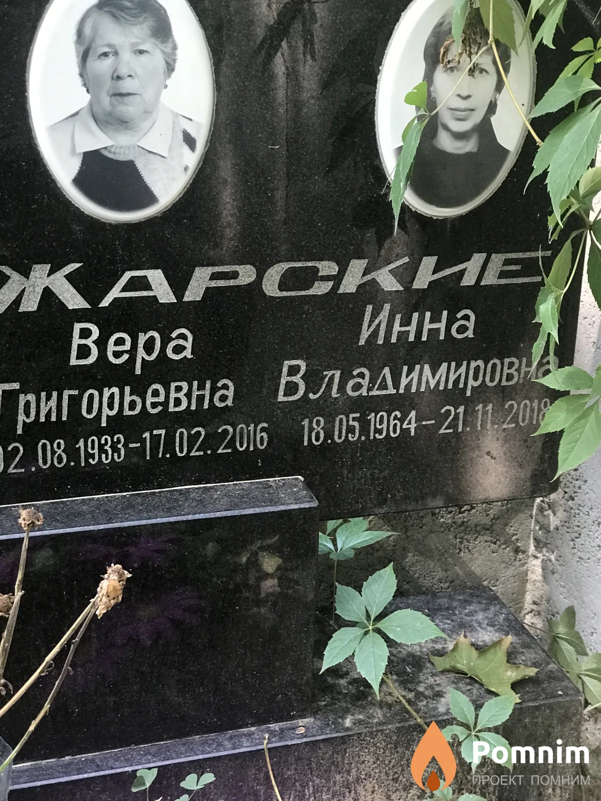 Жарская Инна Владимировна