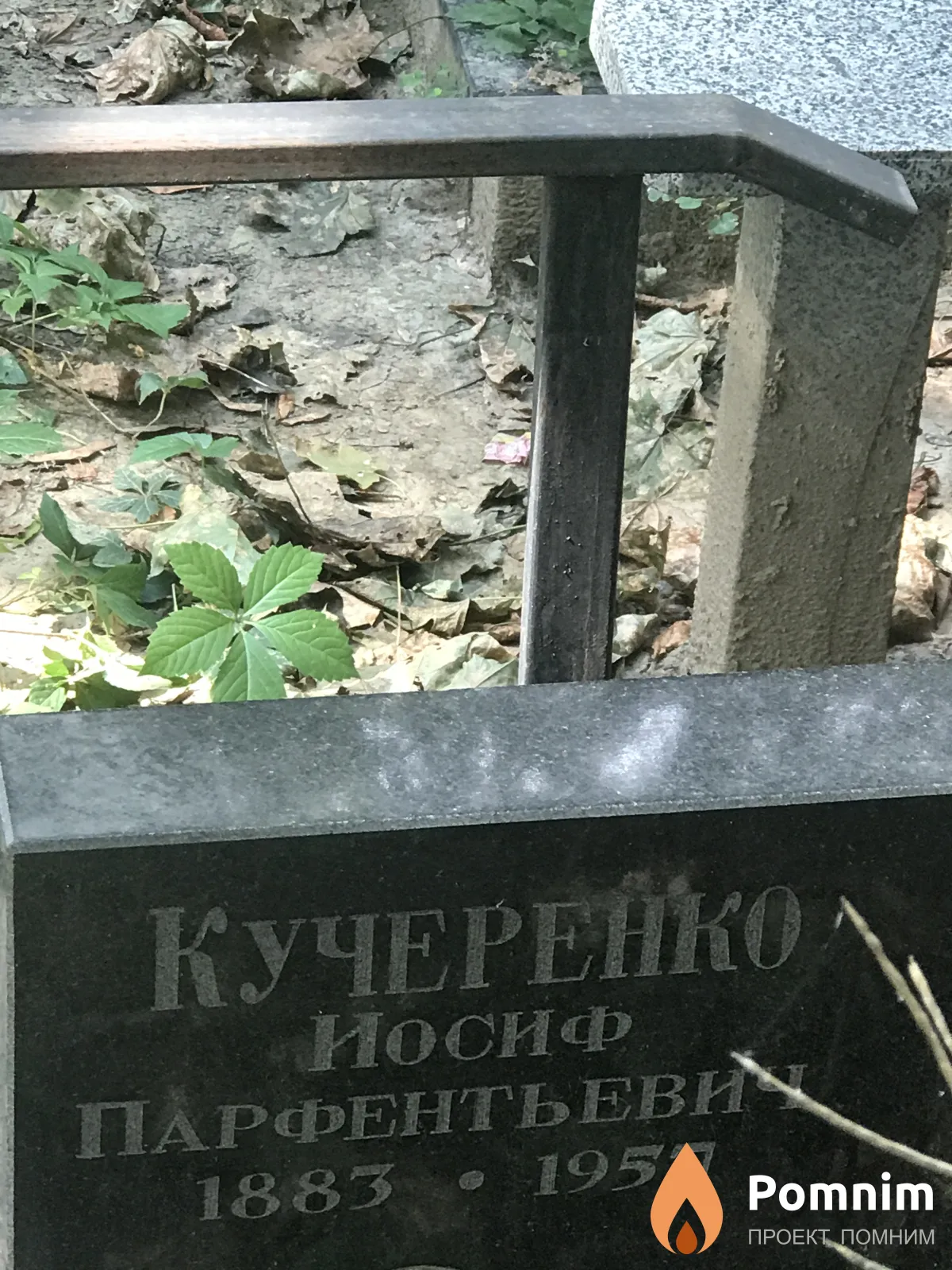 Кучеренко Иосиф Парфентьевич