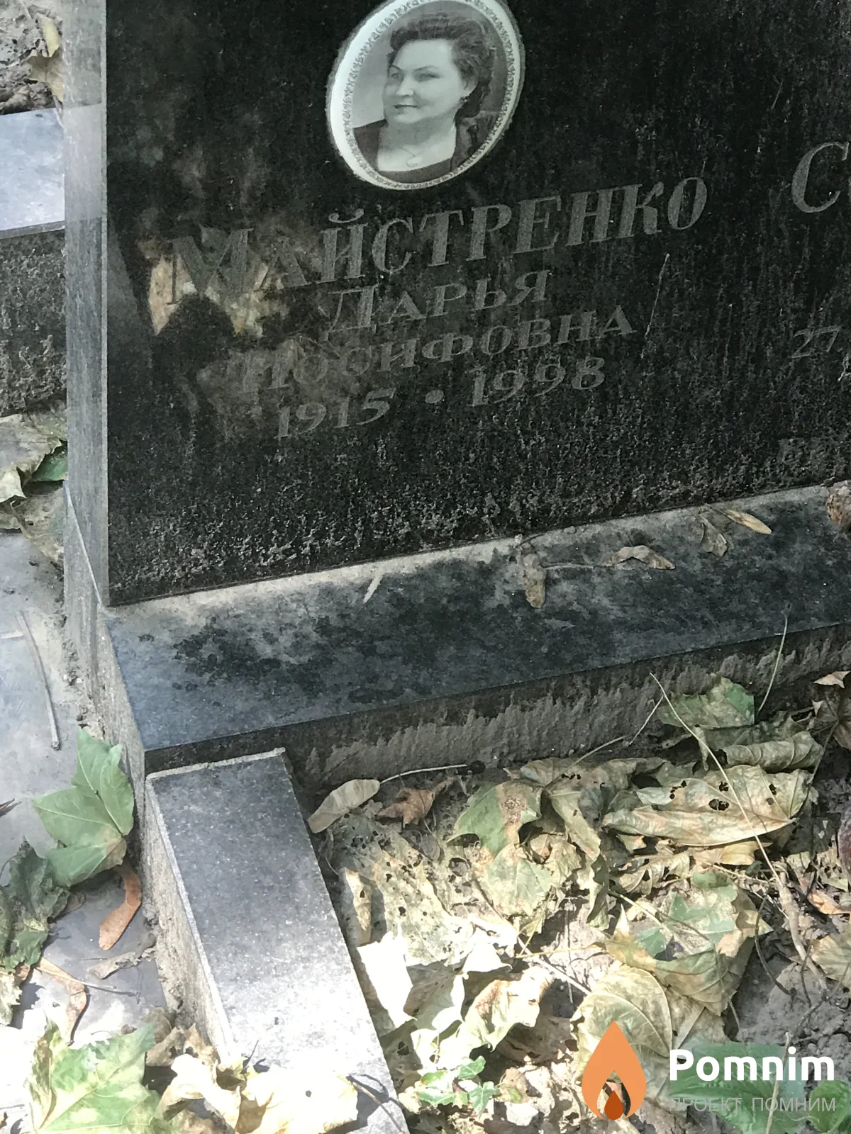 Майстренко Дарья Иосифовна