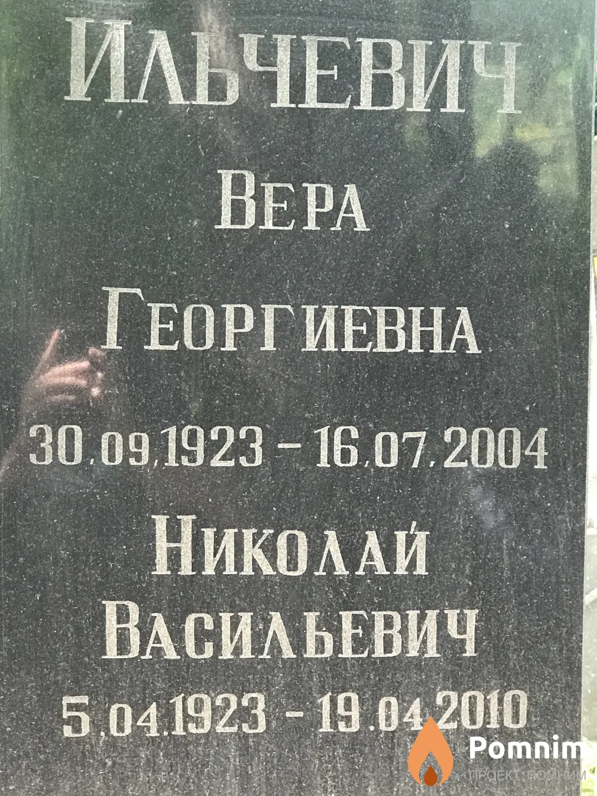 Ильчевич Николай Васильевич