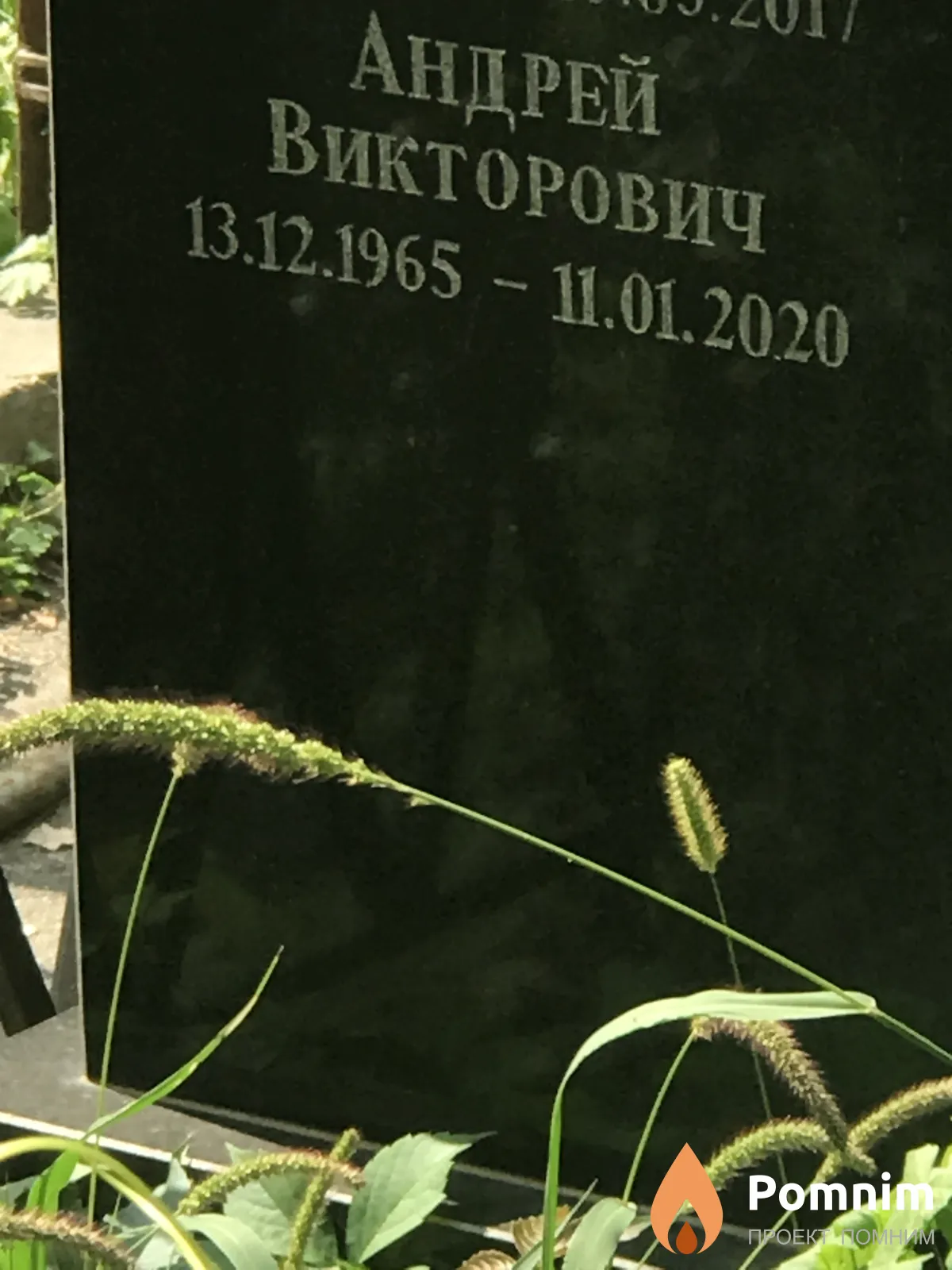 Марьян Андрей Викторович