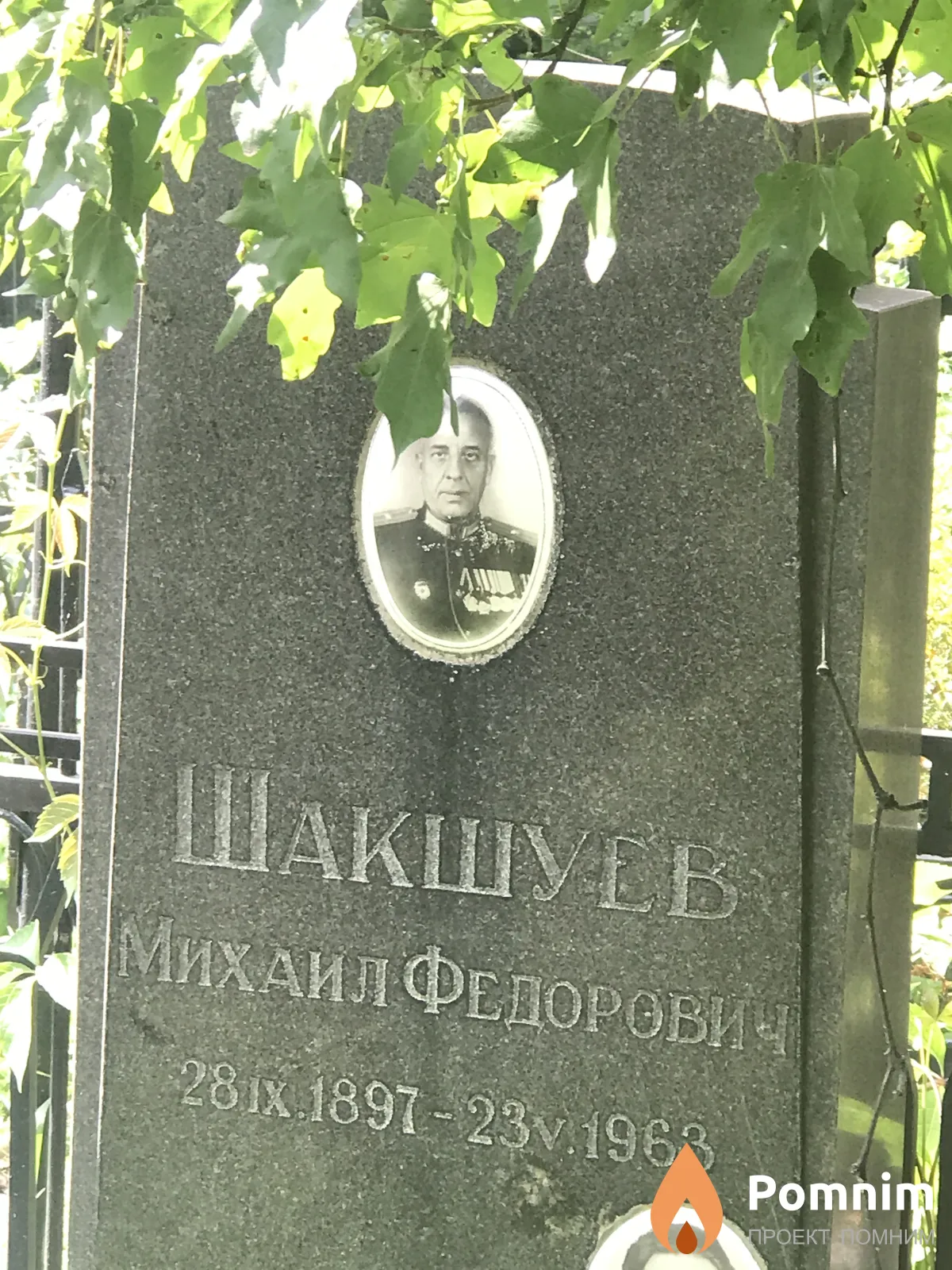 Шакшуев Михаил Федорович