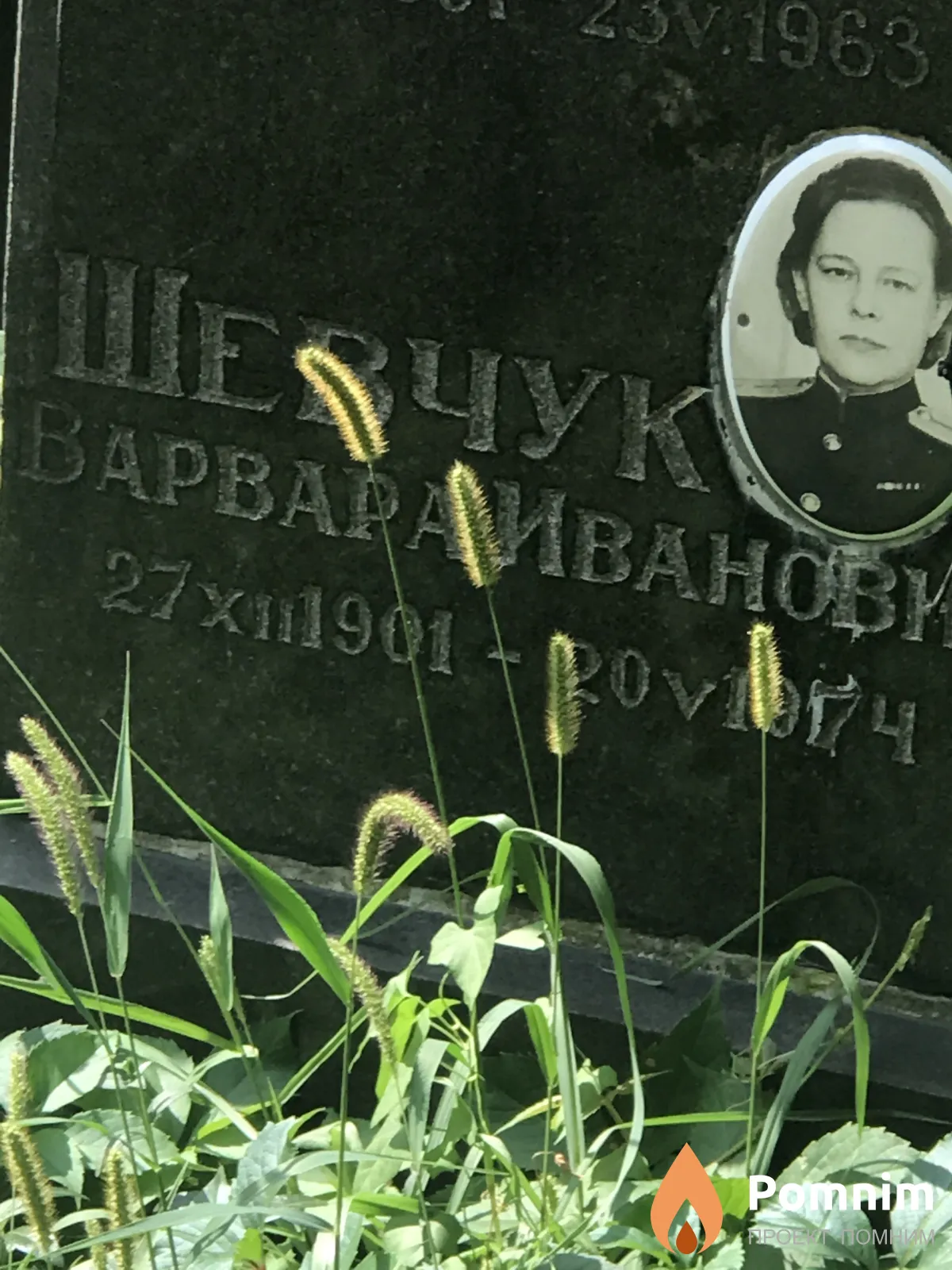 Шевчук Варвара Ивановна
