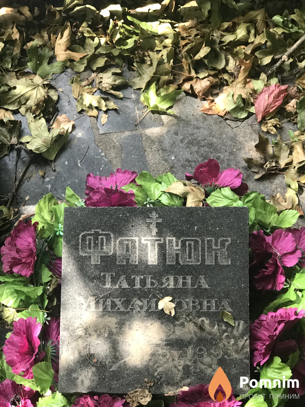 Фатюк Татьяна Михайловна
