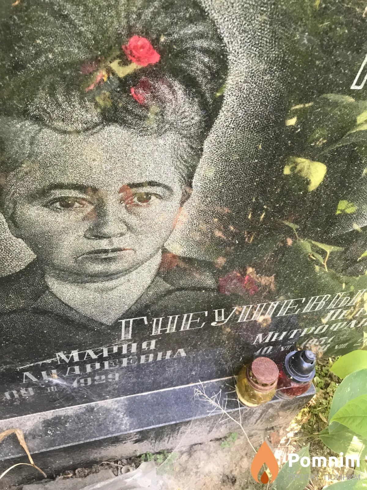 Генушевы Мария Андреевна